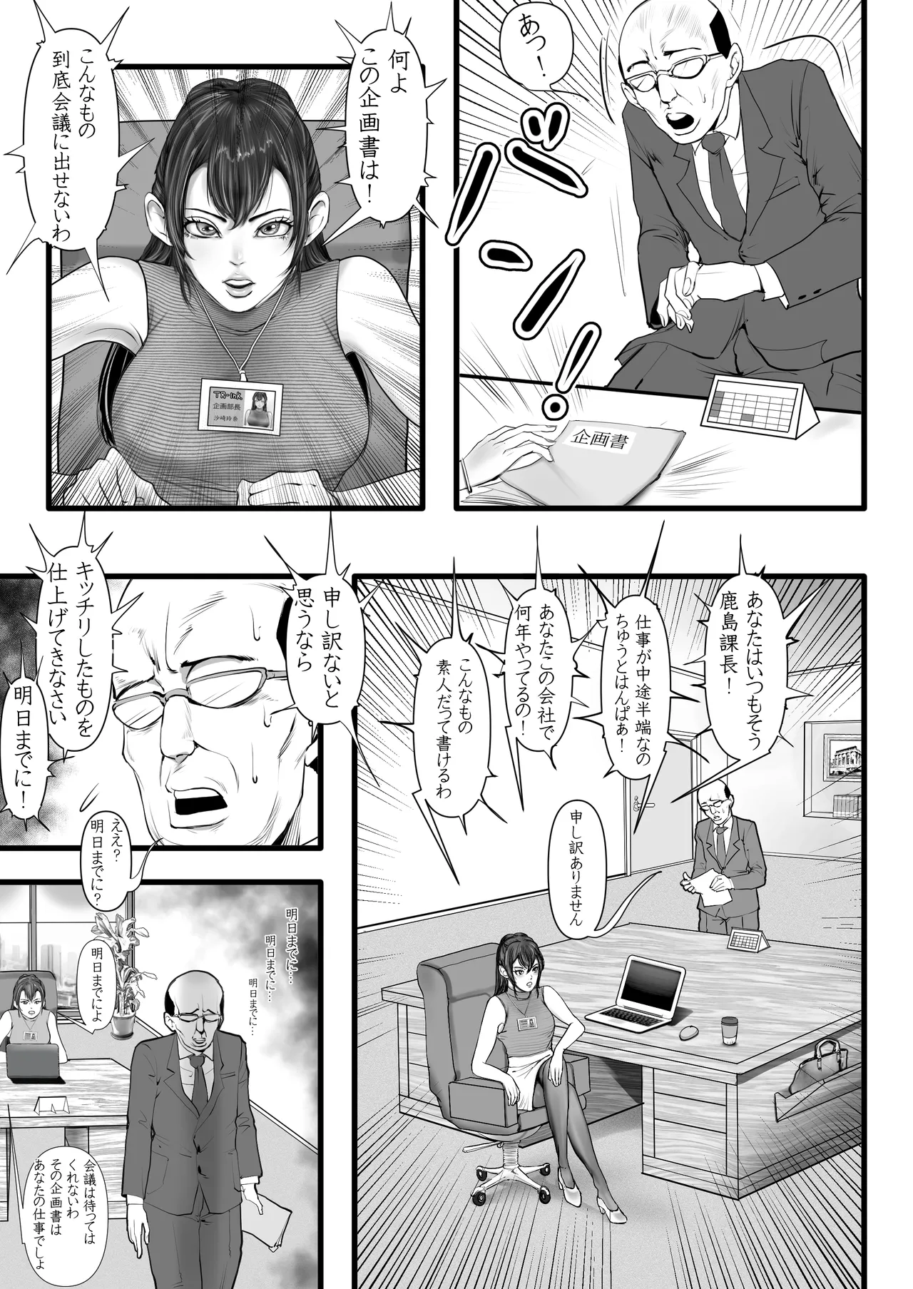 やり手の部長は男の娘 Page.7