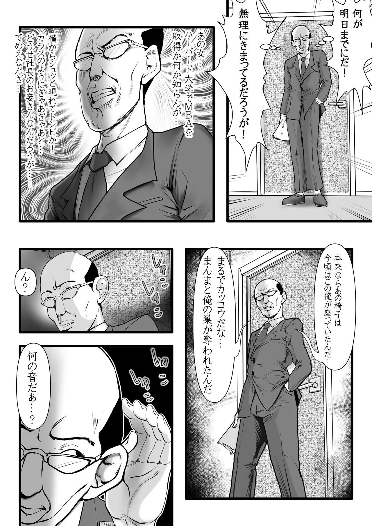 やり手の部長は男の娘 Page.8