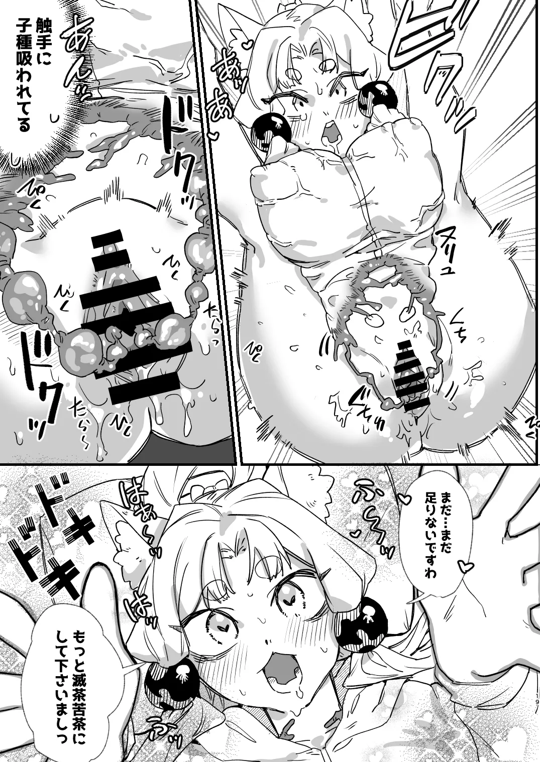 イタコ夫婦本2 Page.18