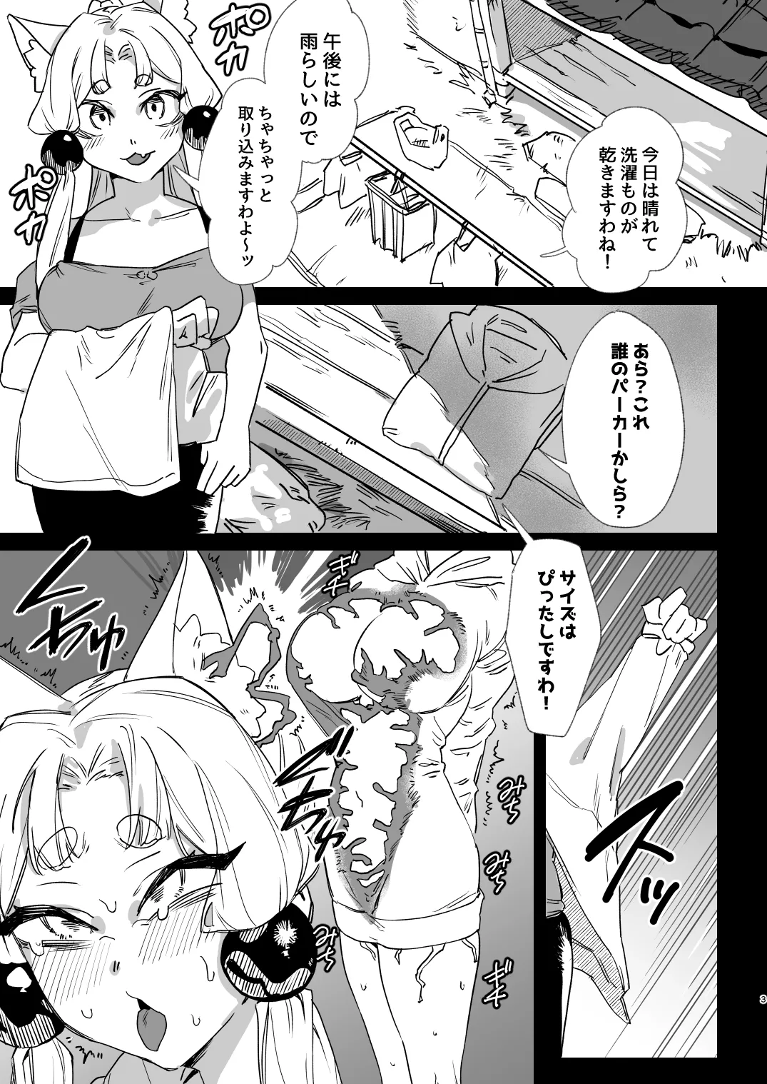 イタコ夫婦本2 Page.2