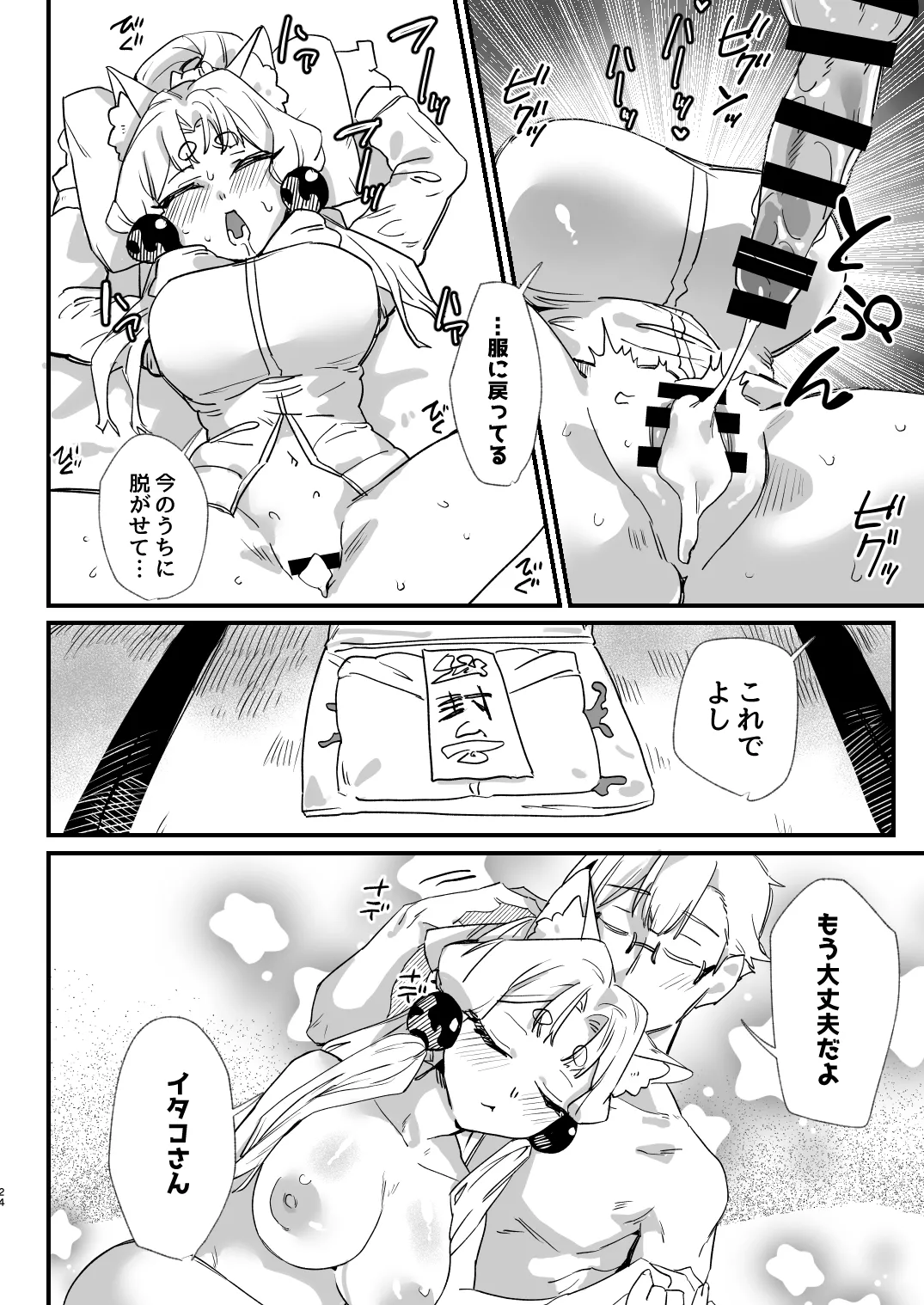 イタコ夫婦本2 Page.23