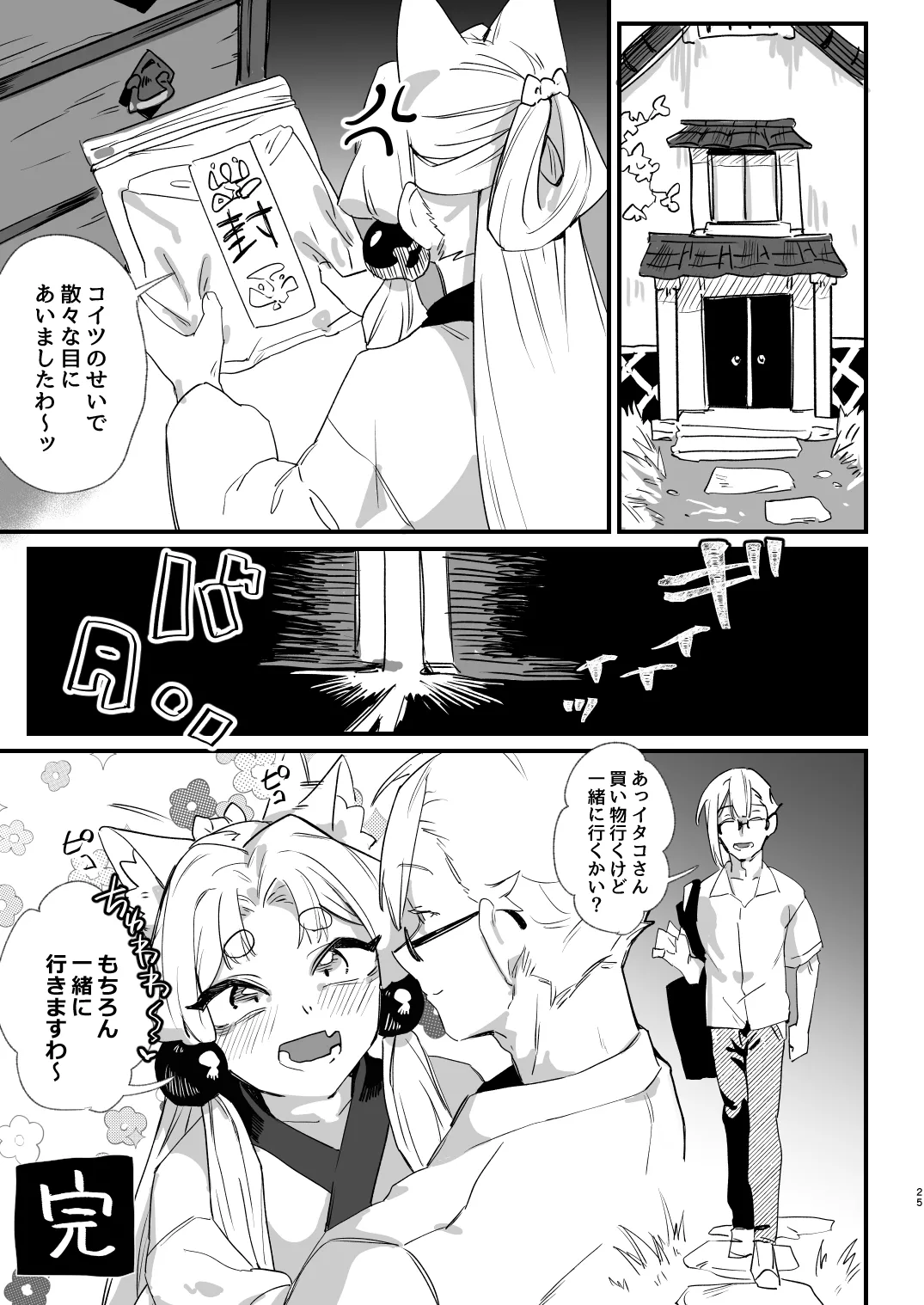 イタコ夫婦本2 Page.24