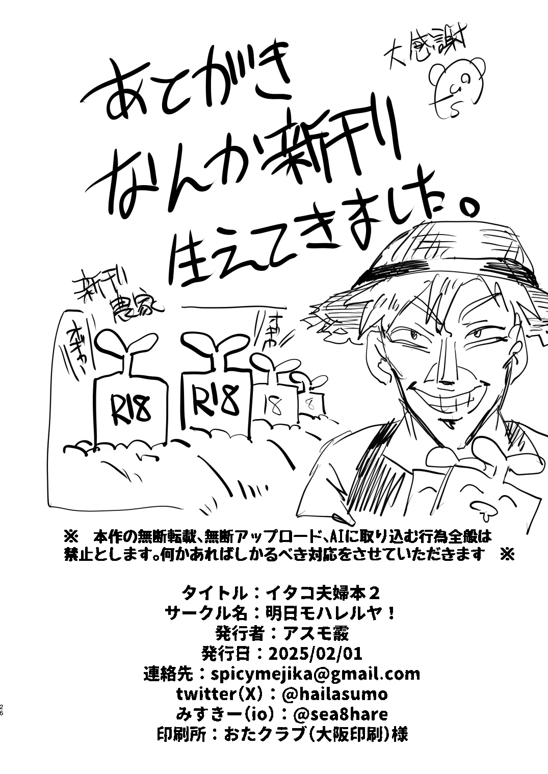 イタコ夫婦本2 Page.25