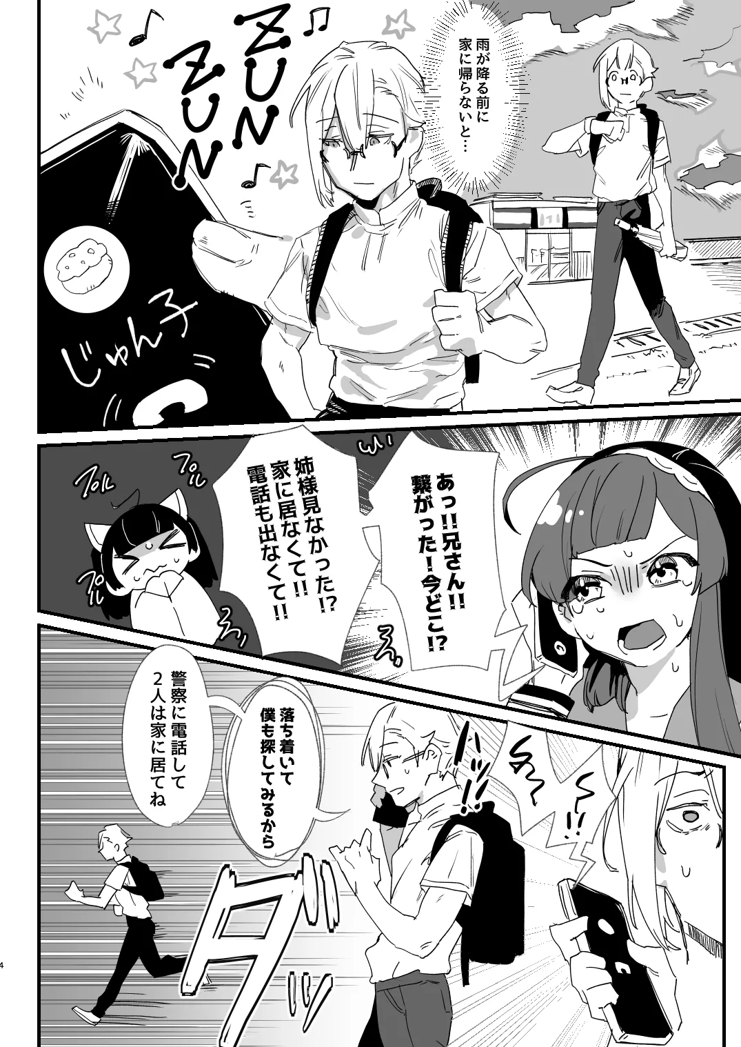 イタコ夫婦本2 Page.3