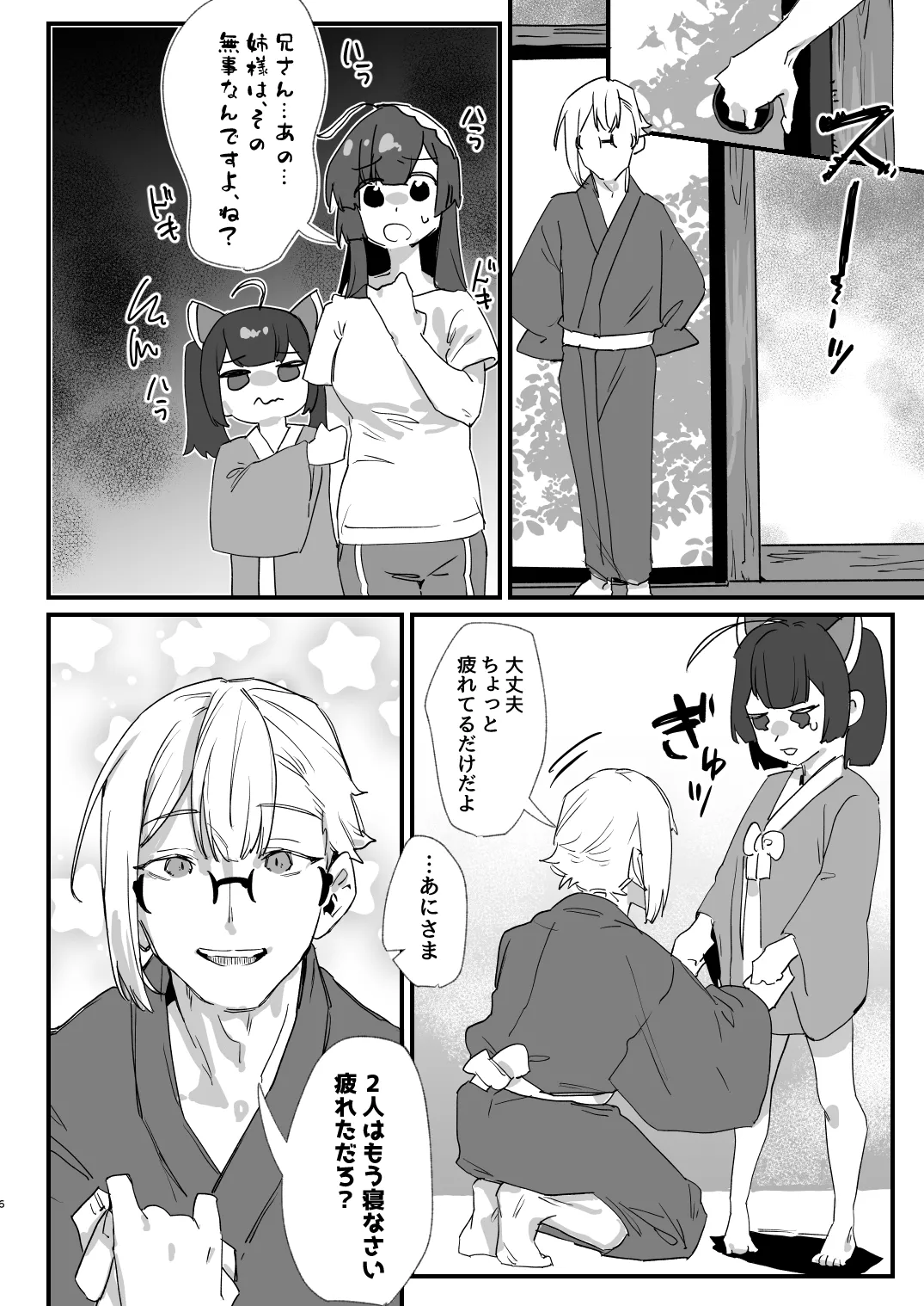 イタコ夫婦本2 Page.5