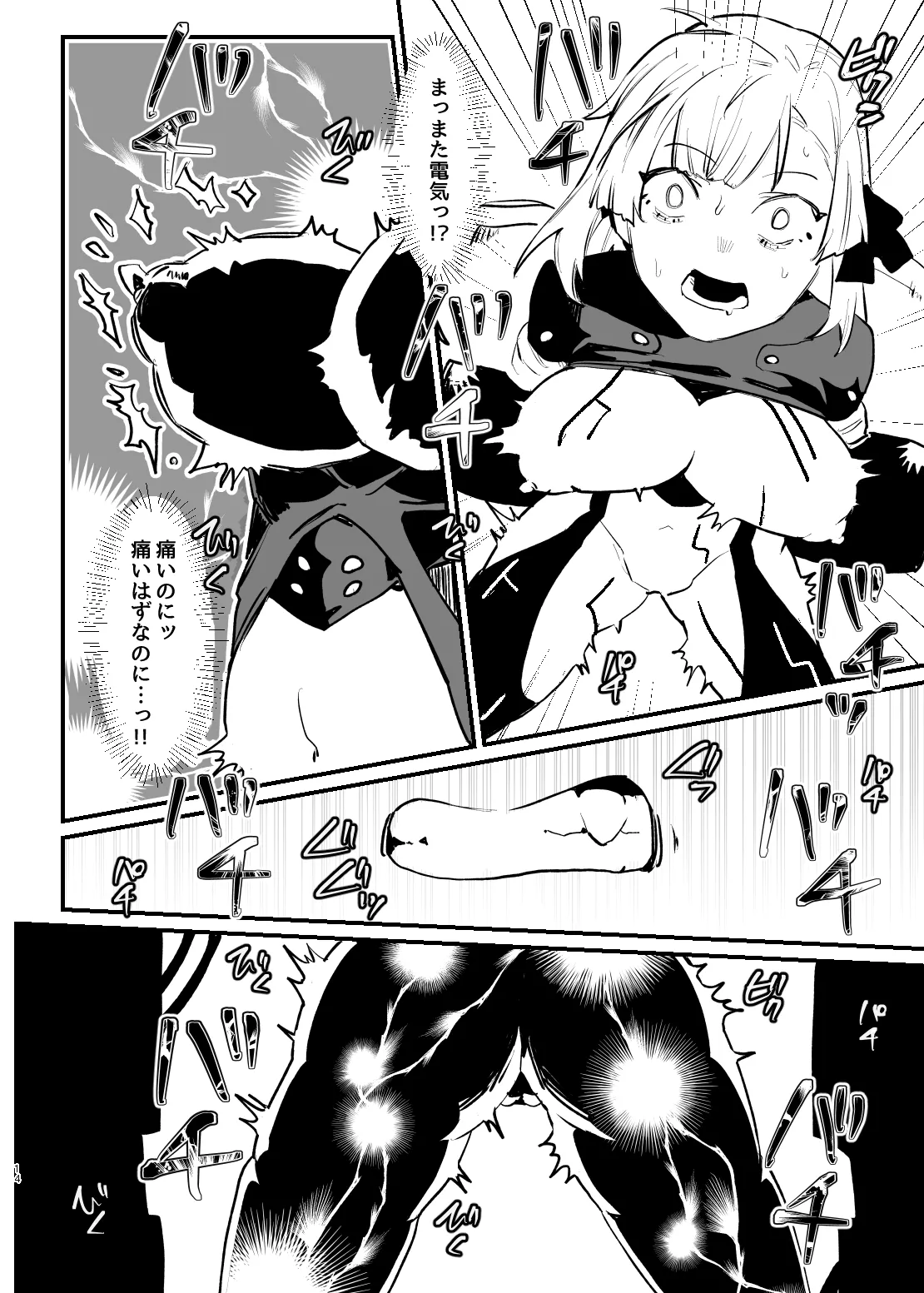 少女、カートリッジ Page.13