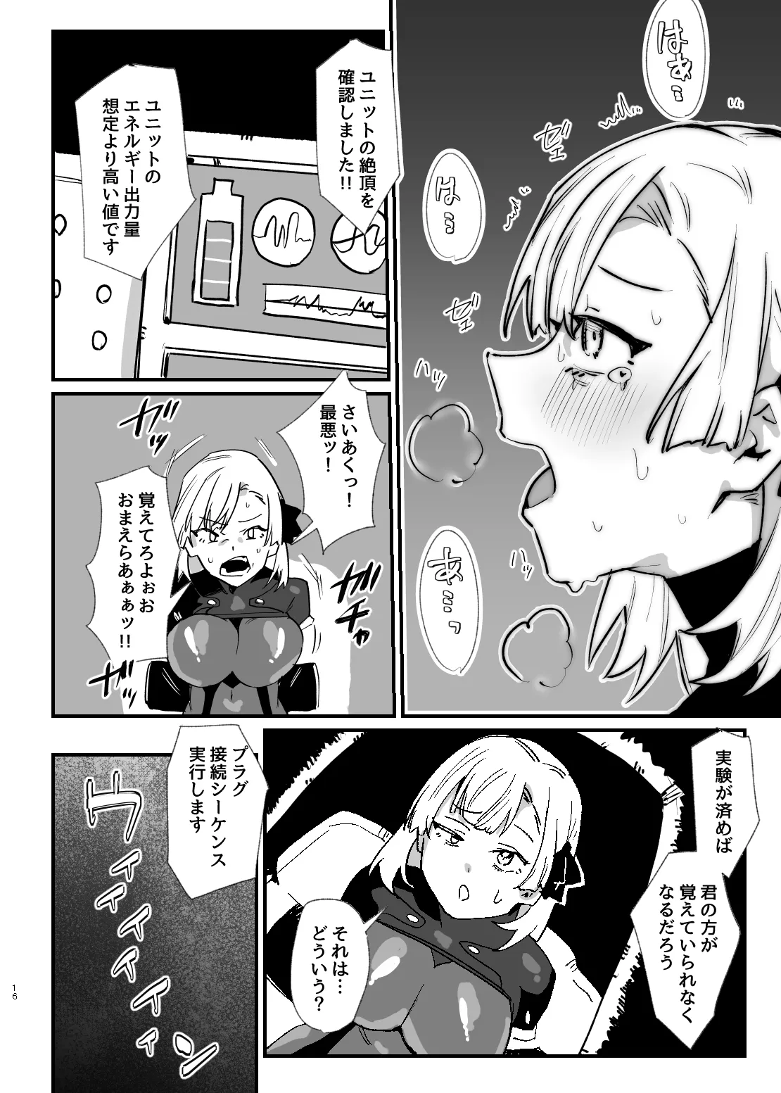 少女、カートリッジ Page.15