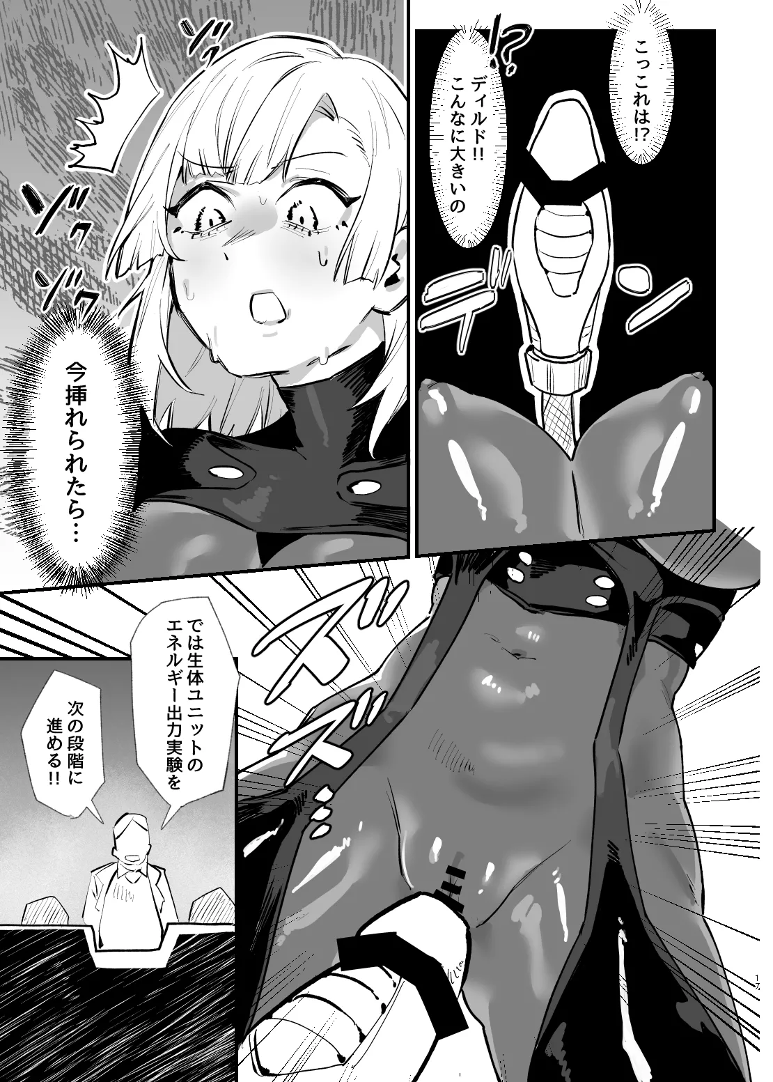 少女、カートリッジ Page.16