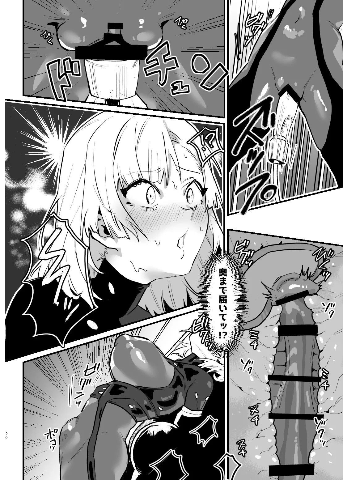 少女、カートリッジ Page.19