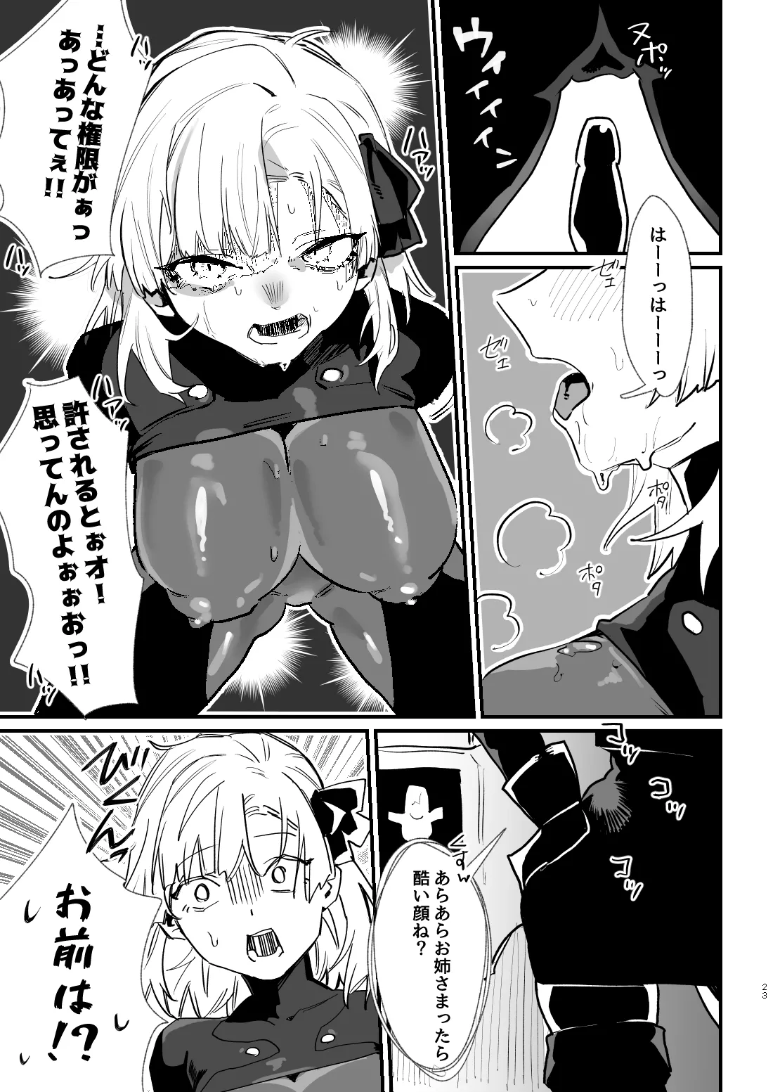 少女、カートリッジ Page.22