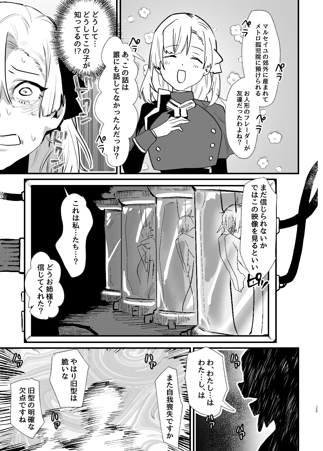 少女、カートリッジ Page.24