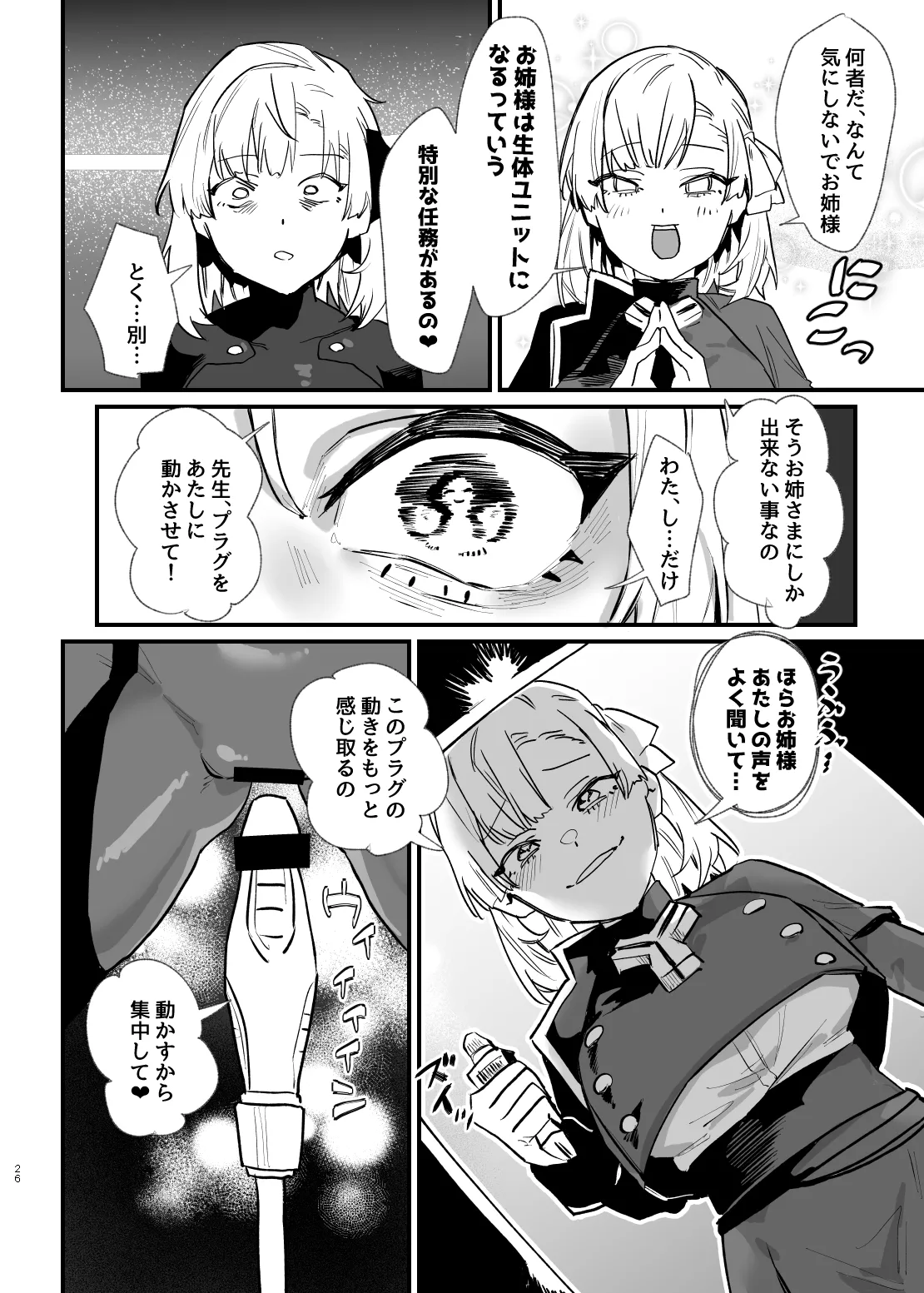 少女、カートリッジ Page.25