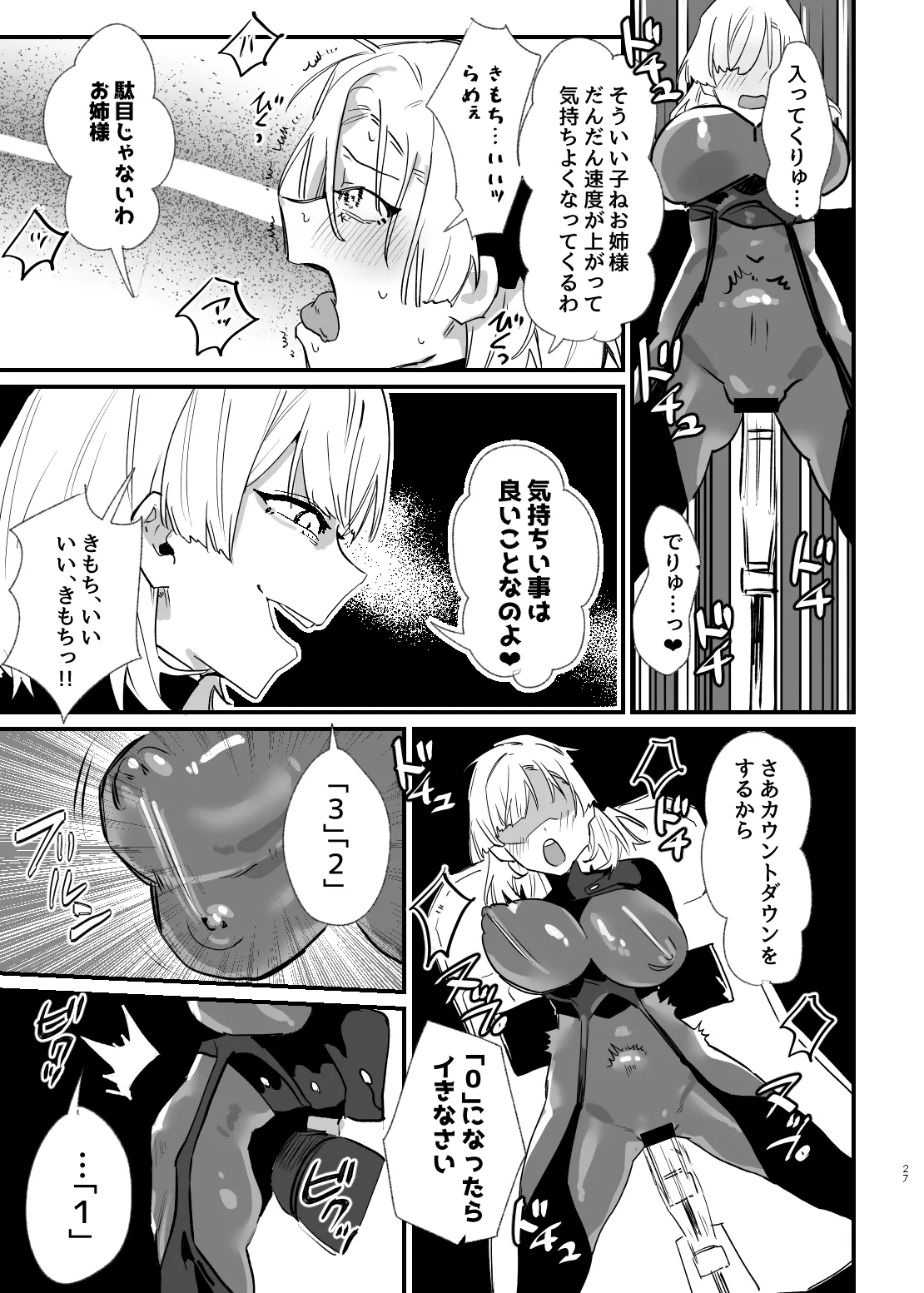 少女、カートリッジ Page.26