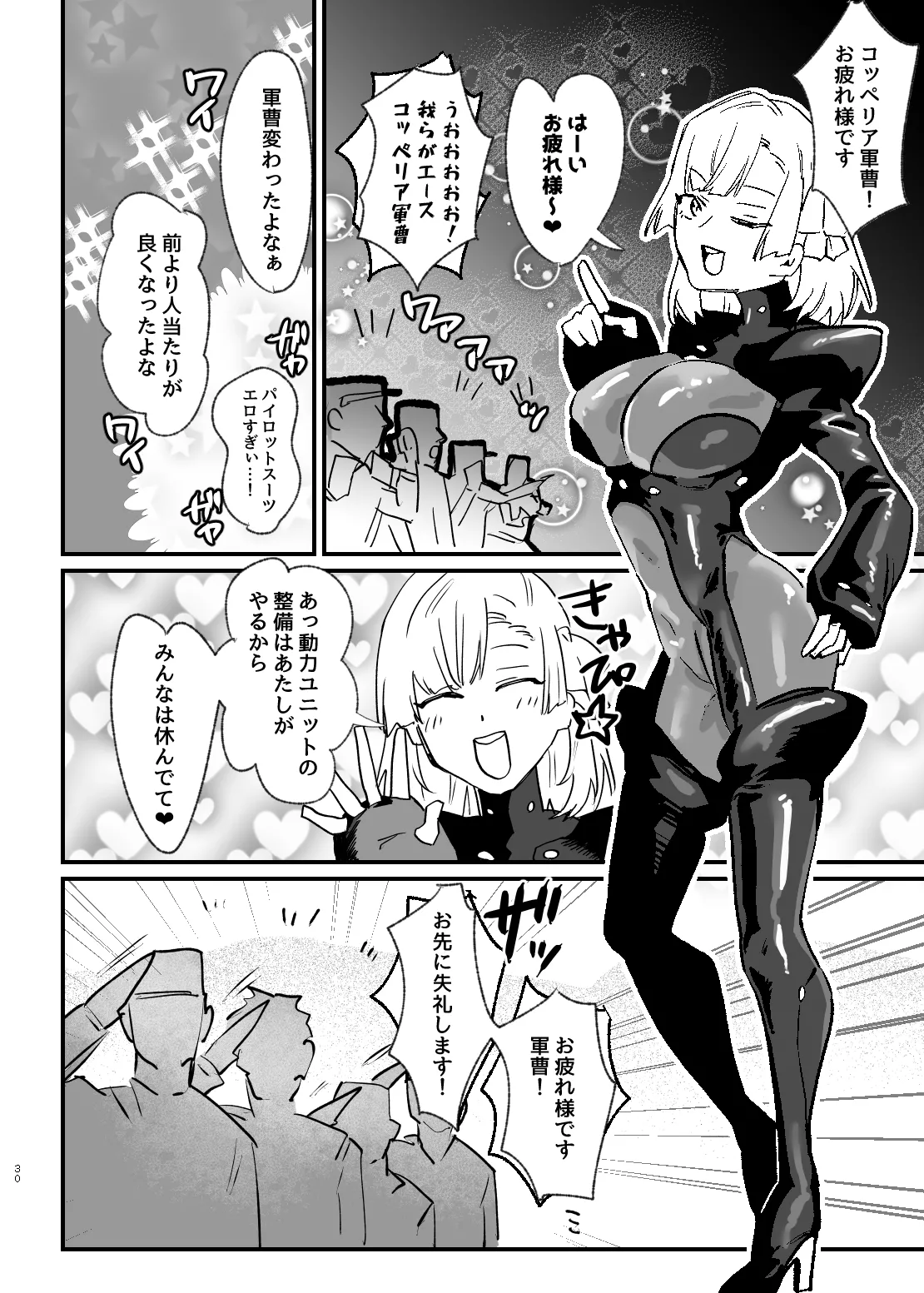 少女、カートリッジ Page.29