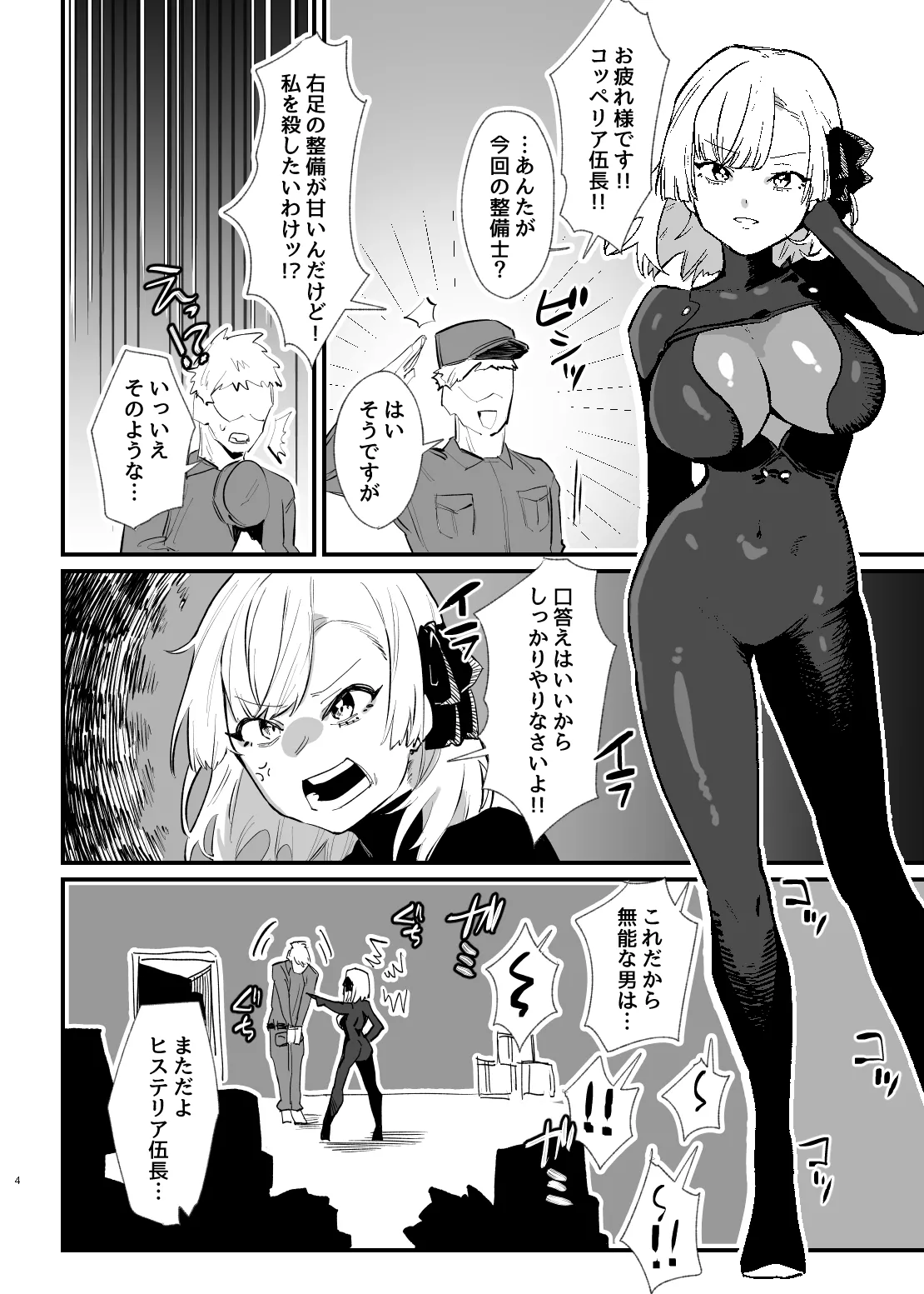少女、カートリッジ Page.3