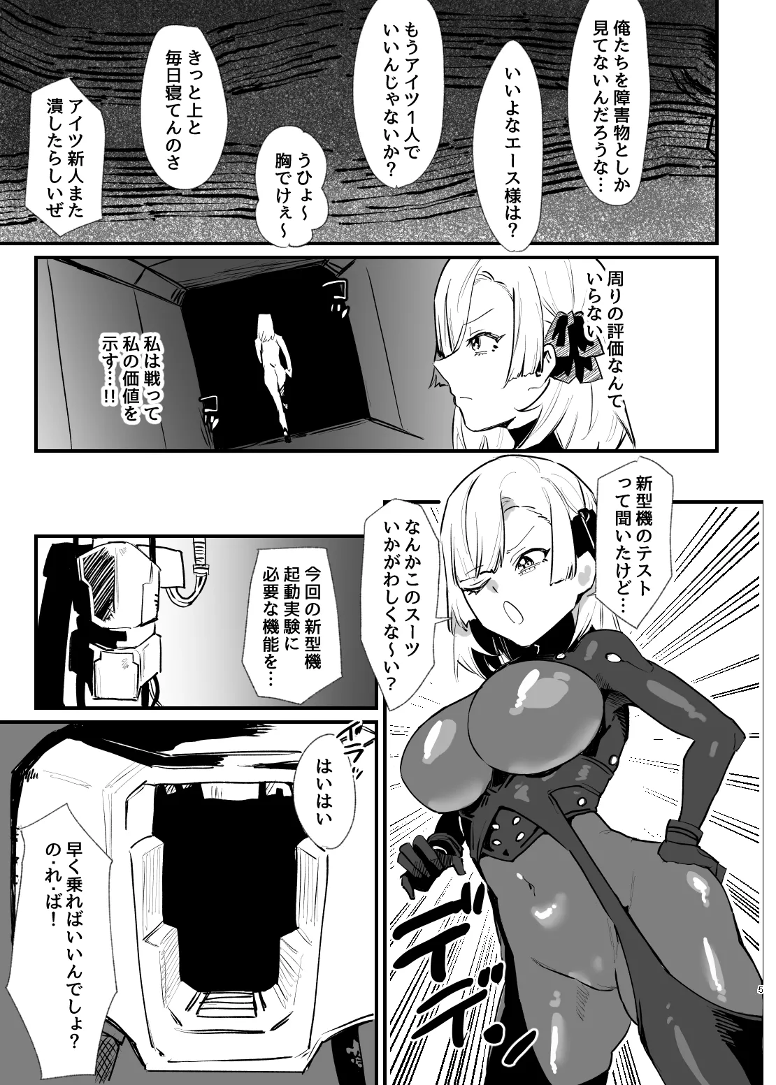 少女、カートリッジ Page.4