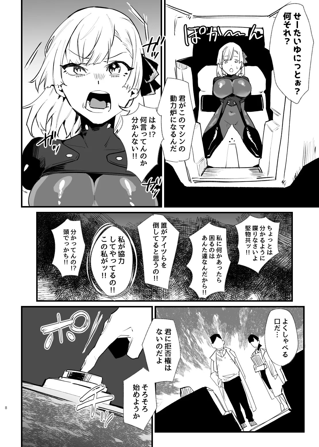 少女、カートリッジ Page.7