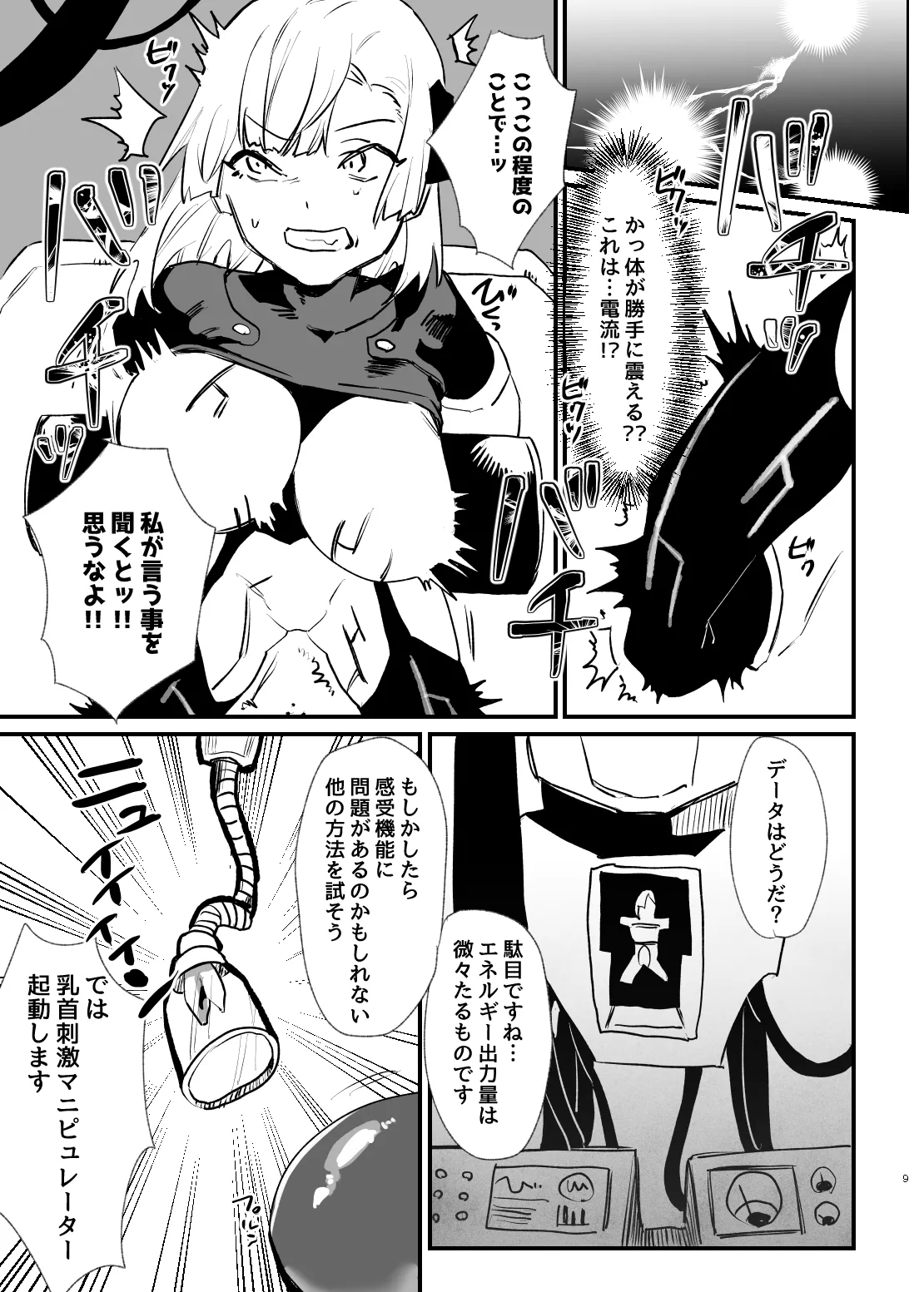 少女、カートリッジ Page.8