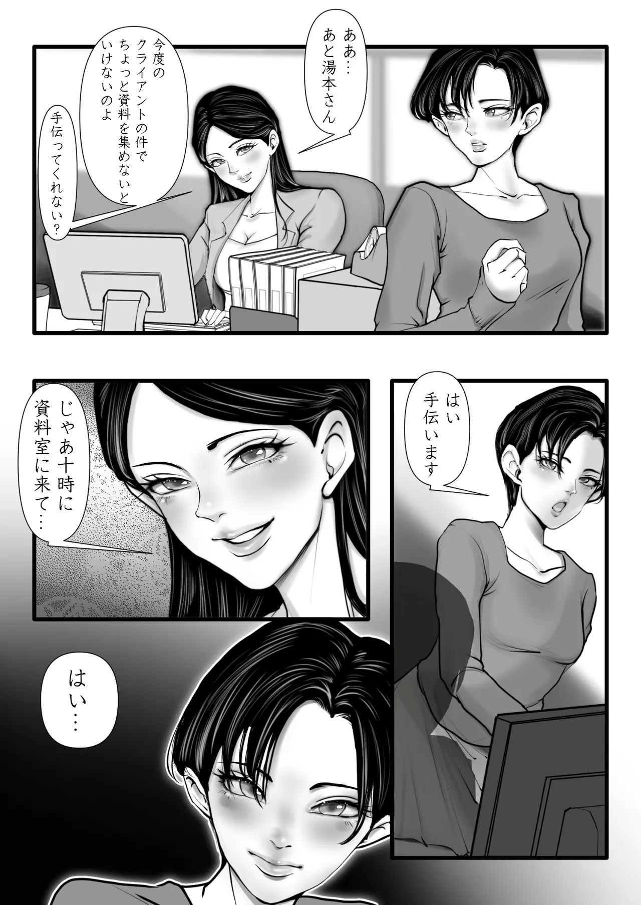 上下関係 Page.10