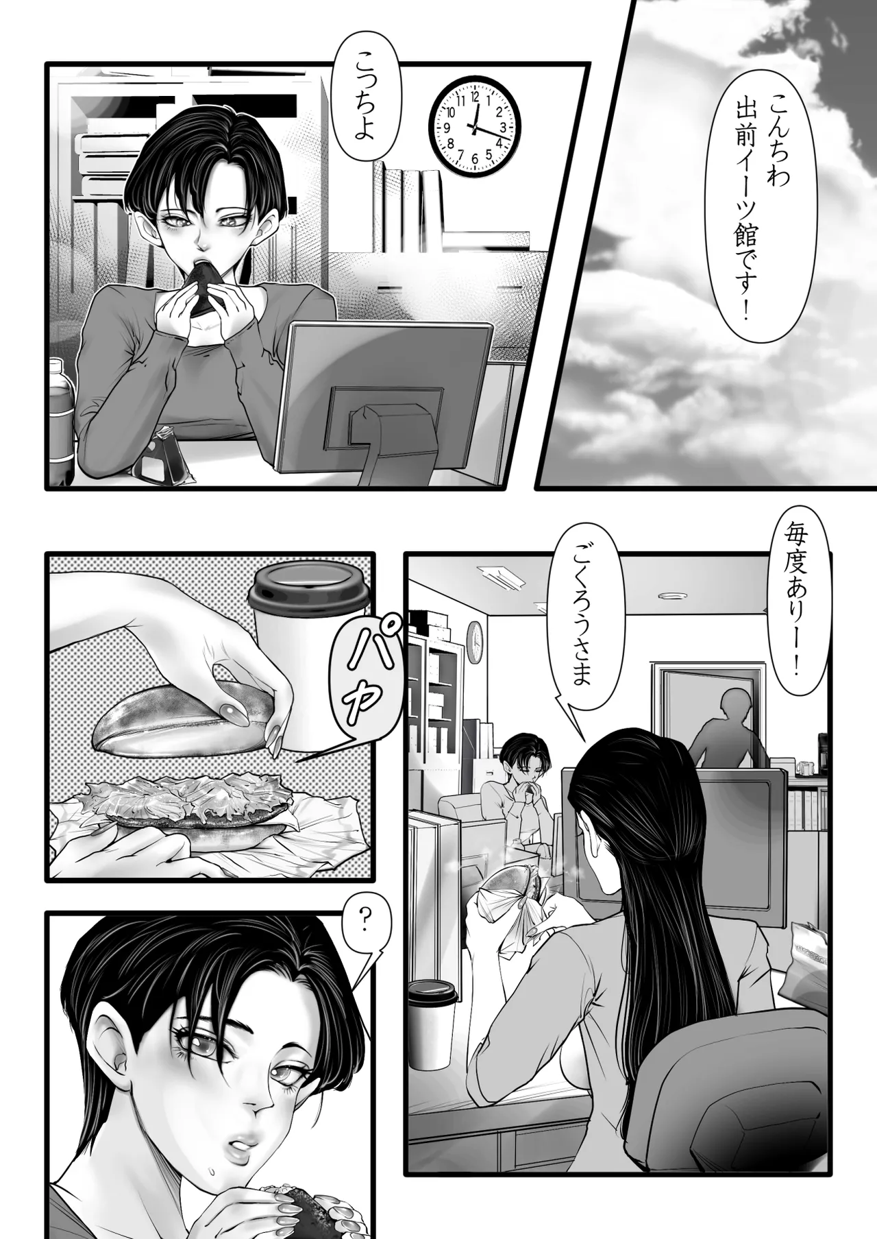 上下関係 Page.21