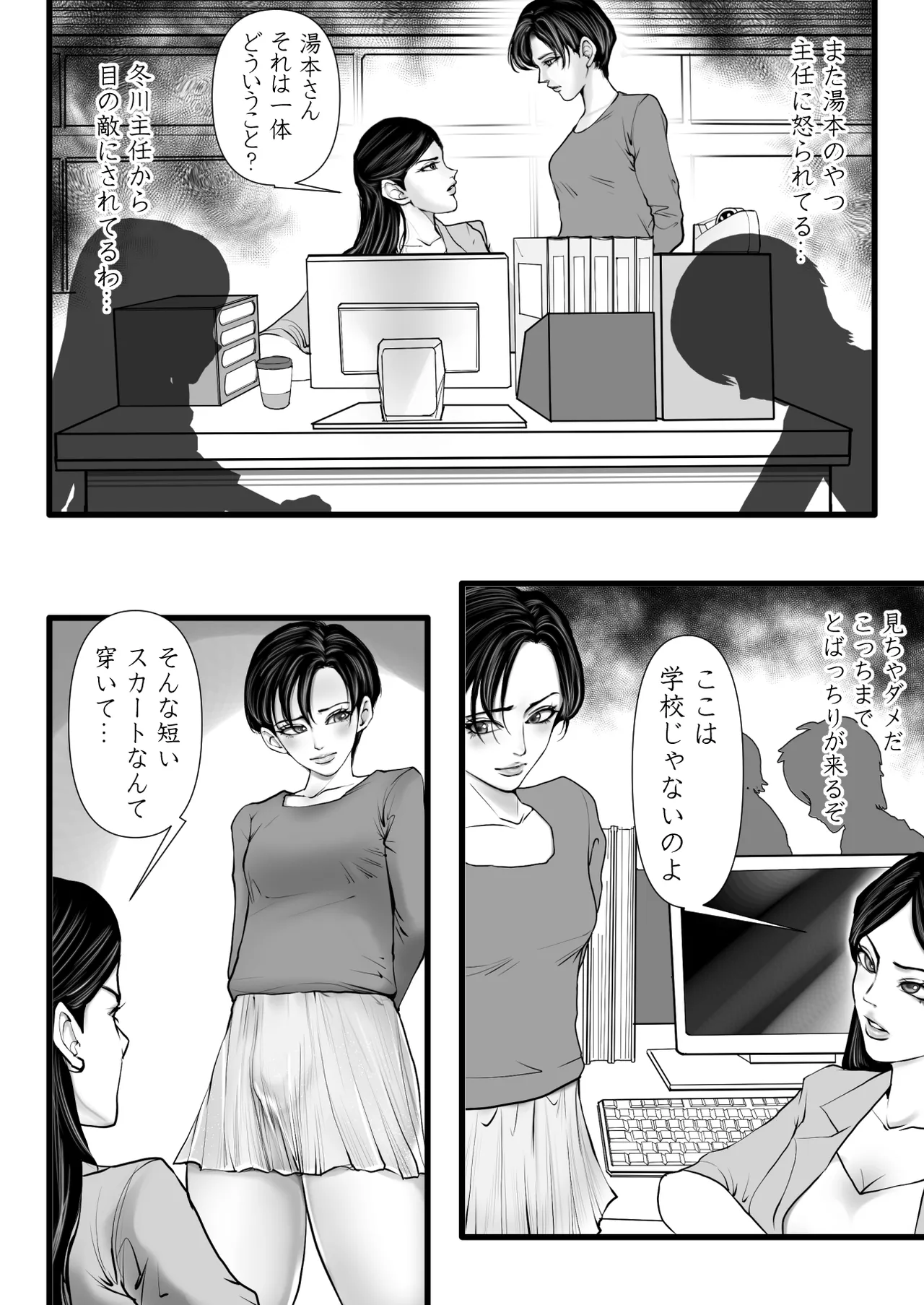上下関係 Page.5