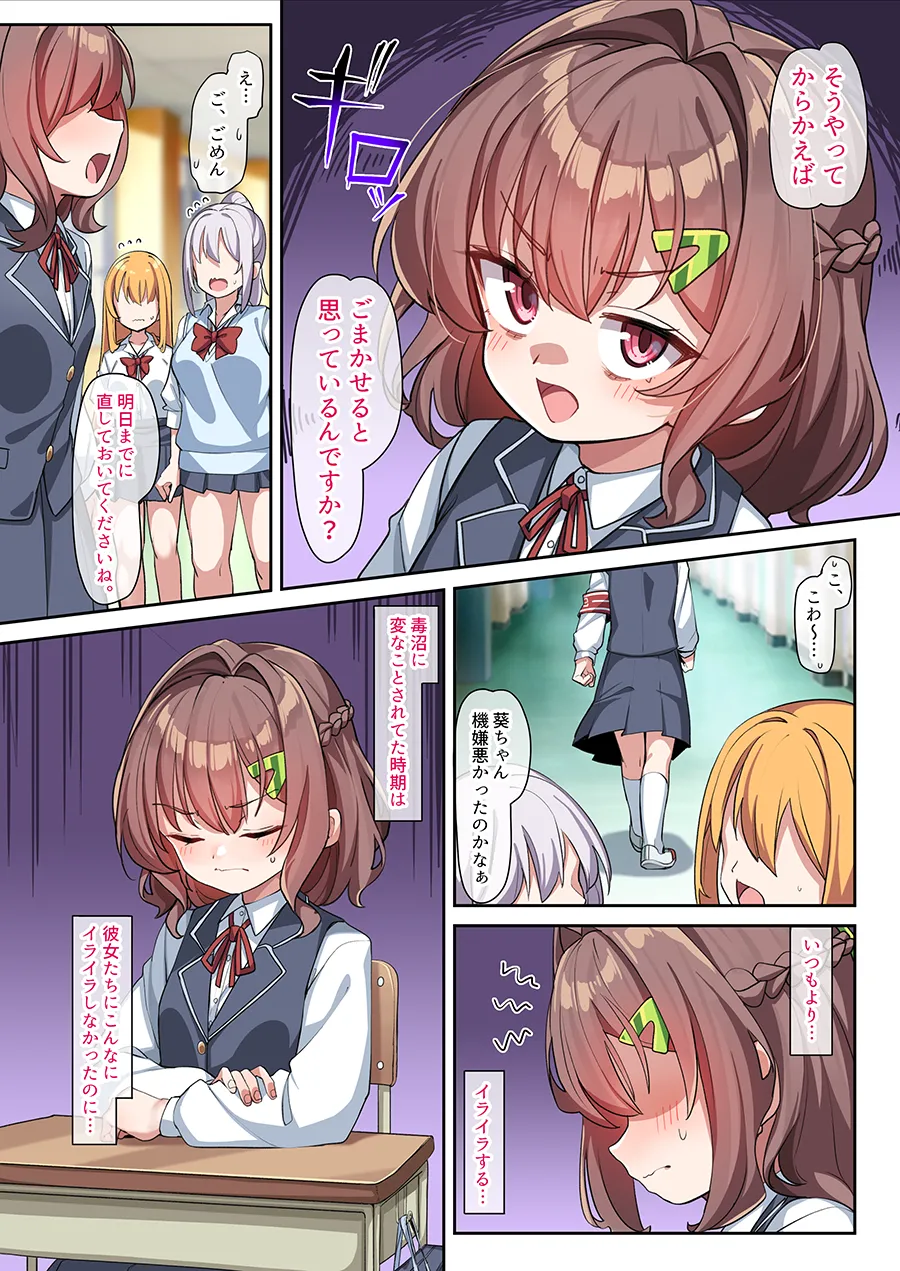 葵ちゃんと秘密の生活指導 1-19 Page.15