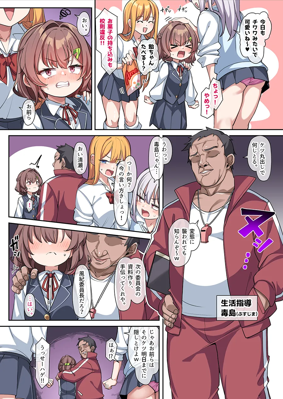 葵ちゃんと秘密の生活指導 1-19 Page.3