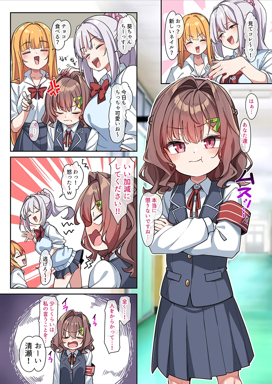 葵ちゃんと秘密の生活指導 1-19 Page.41