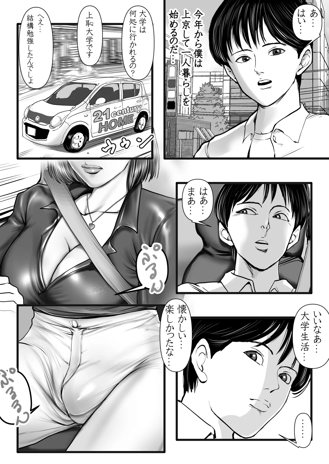 エロそうな不動産屋さんは明らかにデカくて♂やっぱり大きなイチモツにガン掘りされました…。 Page.4