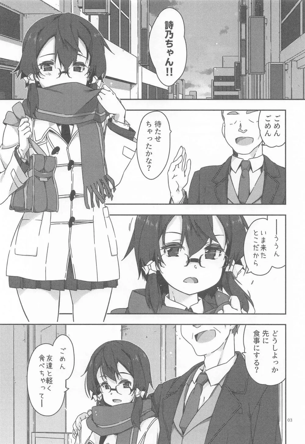 詩乃のんの Page.2