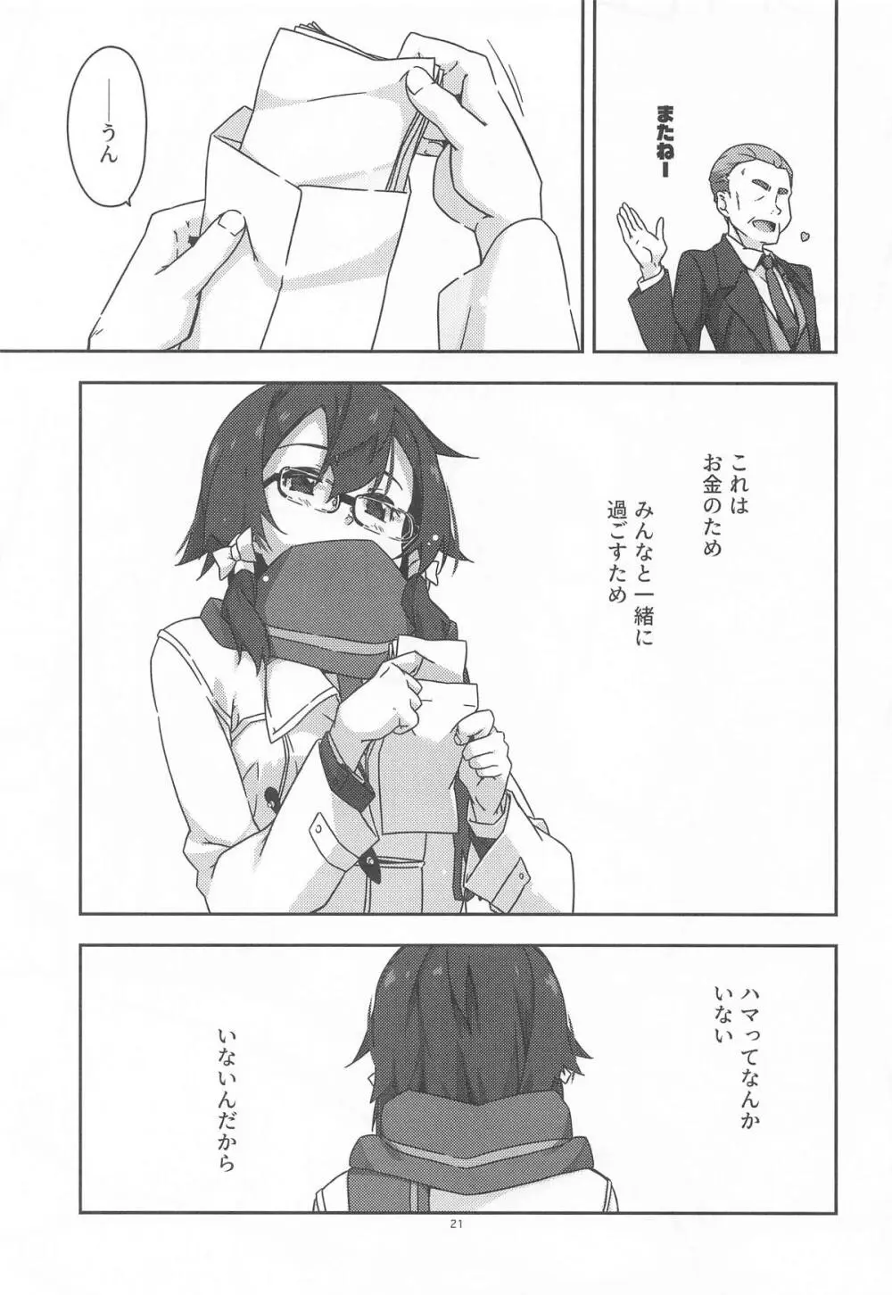 詩乃のんの Page.20