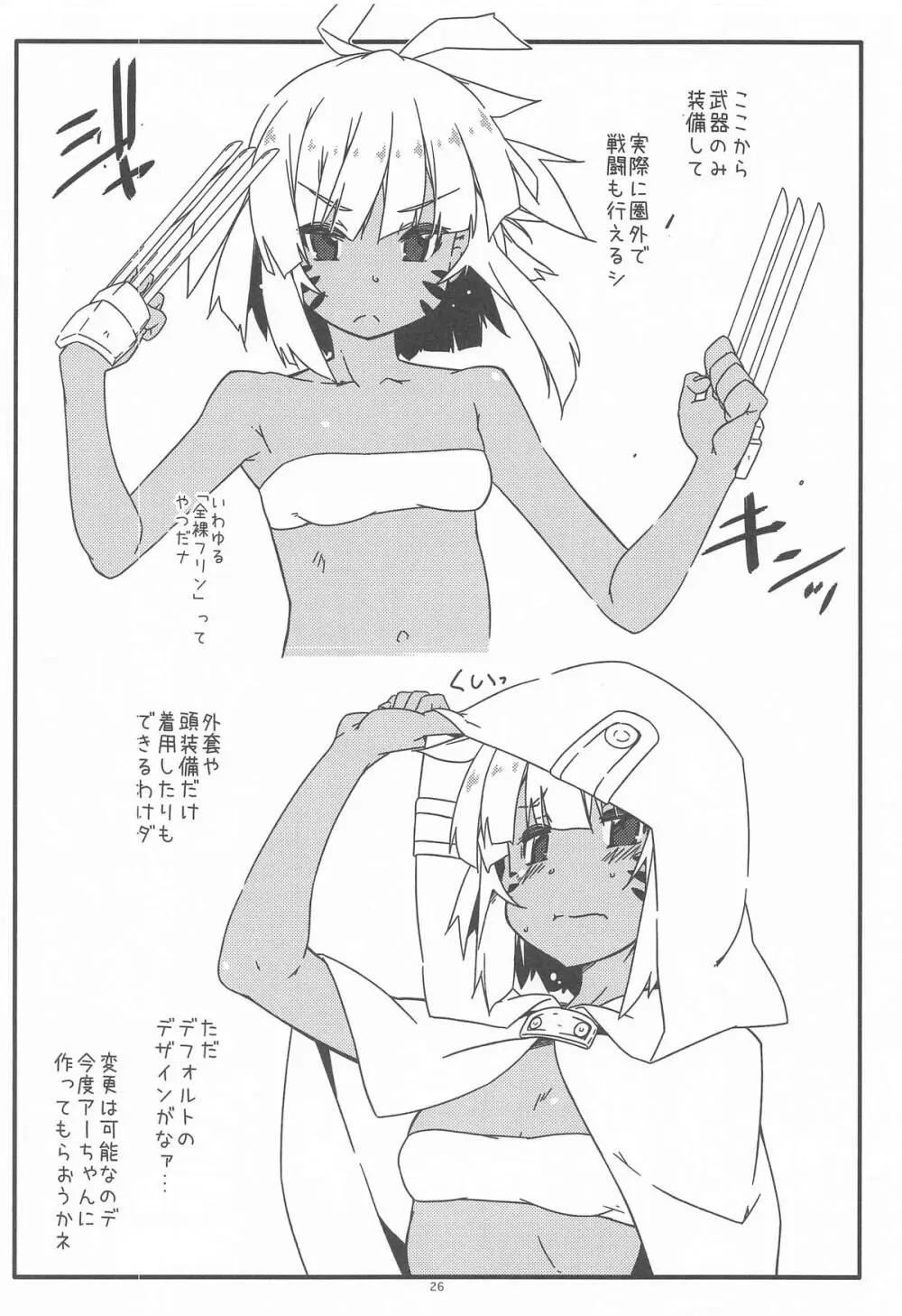 詩乃のんの Page.25