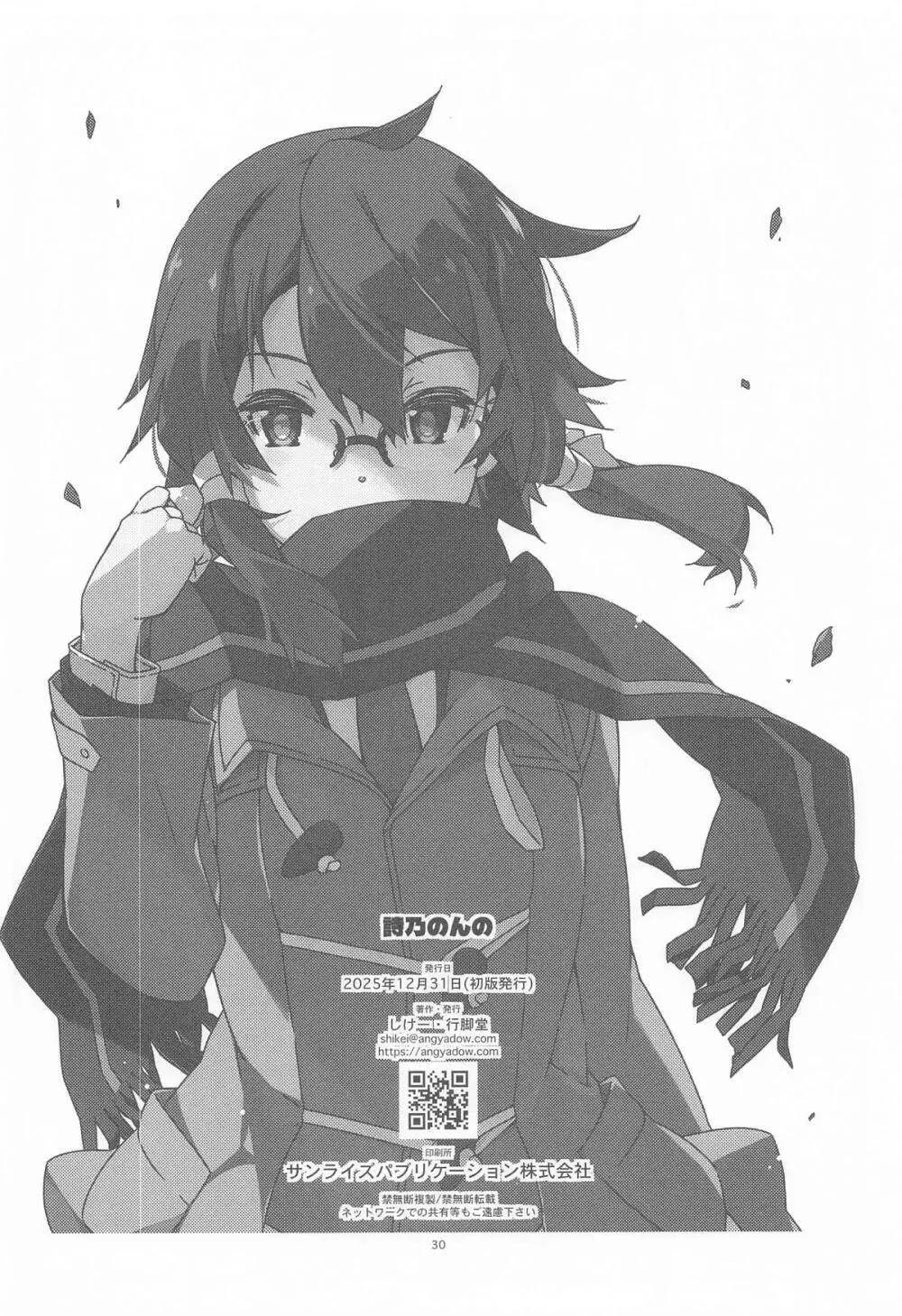 詩乃のんの Page.29