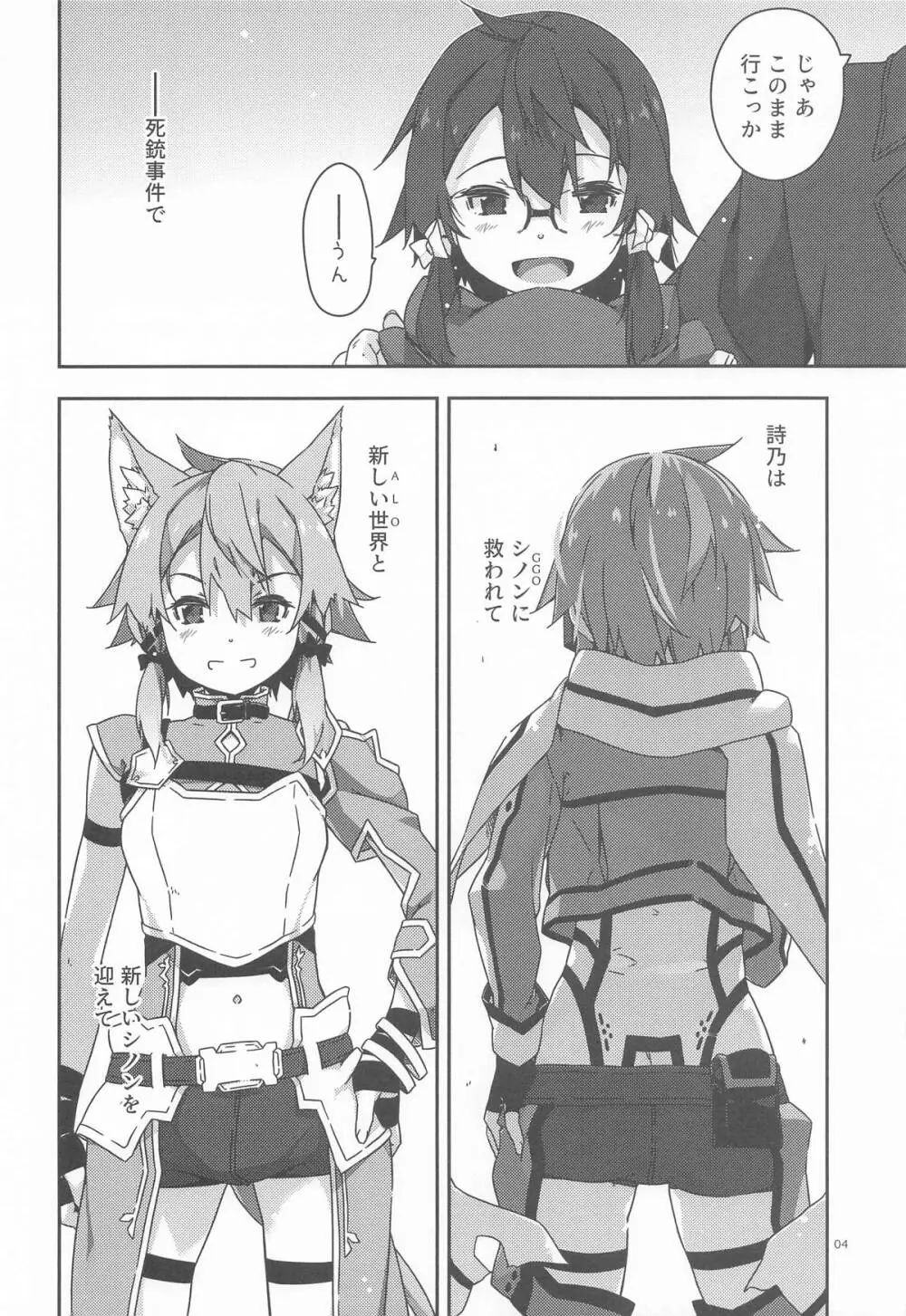 詩乃のんの Page.3