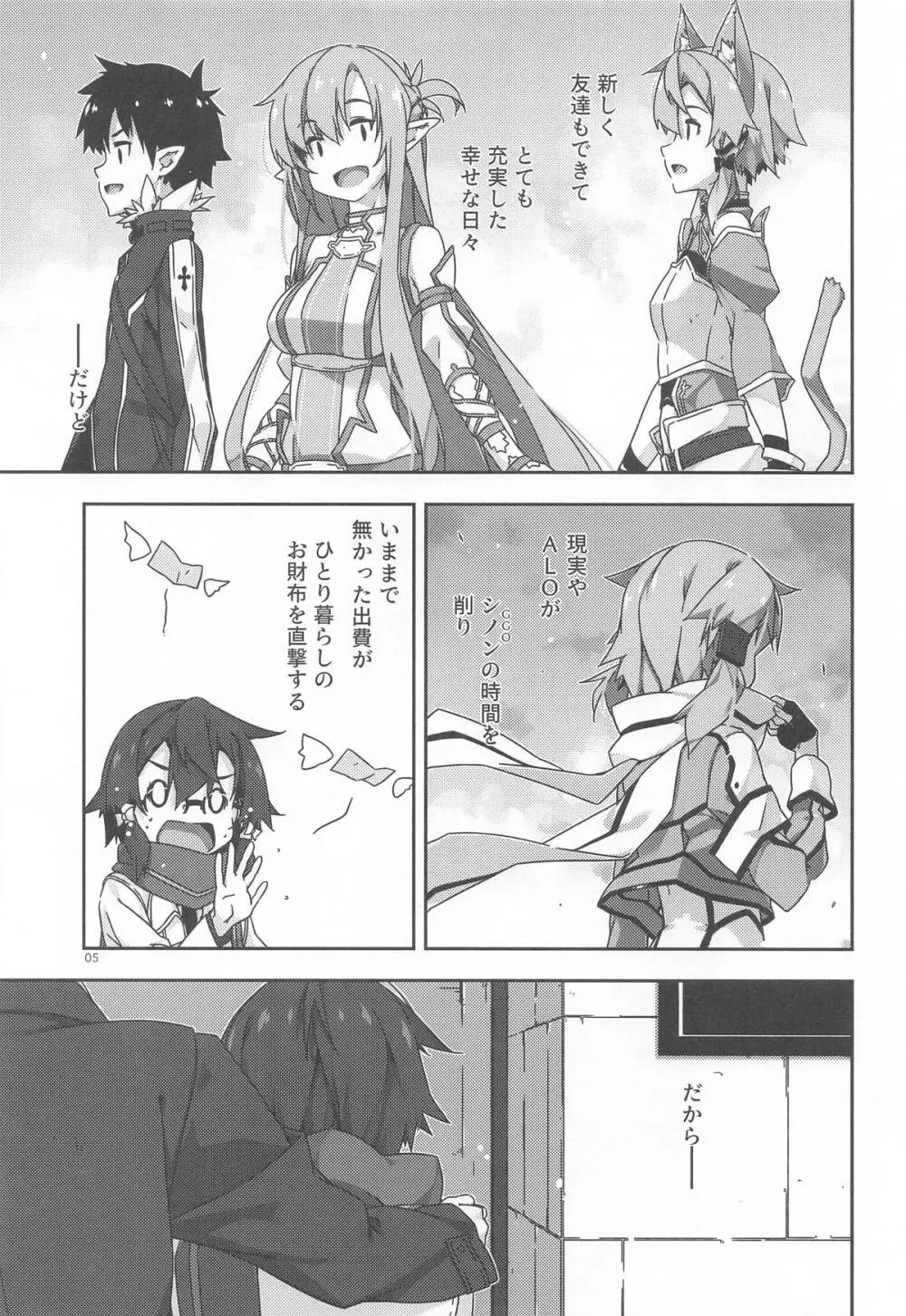 詩乃のんの Page.4