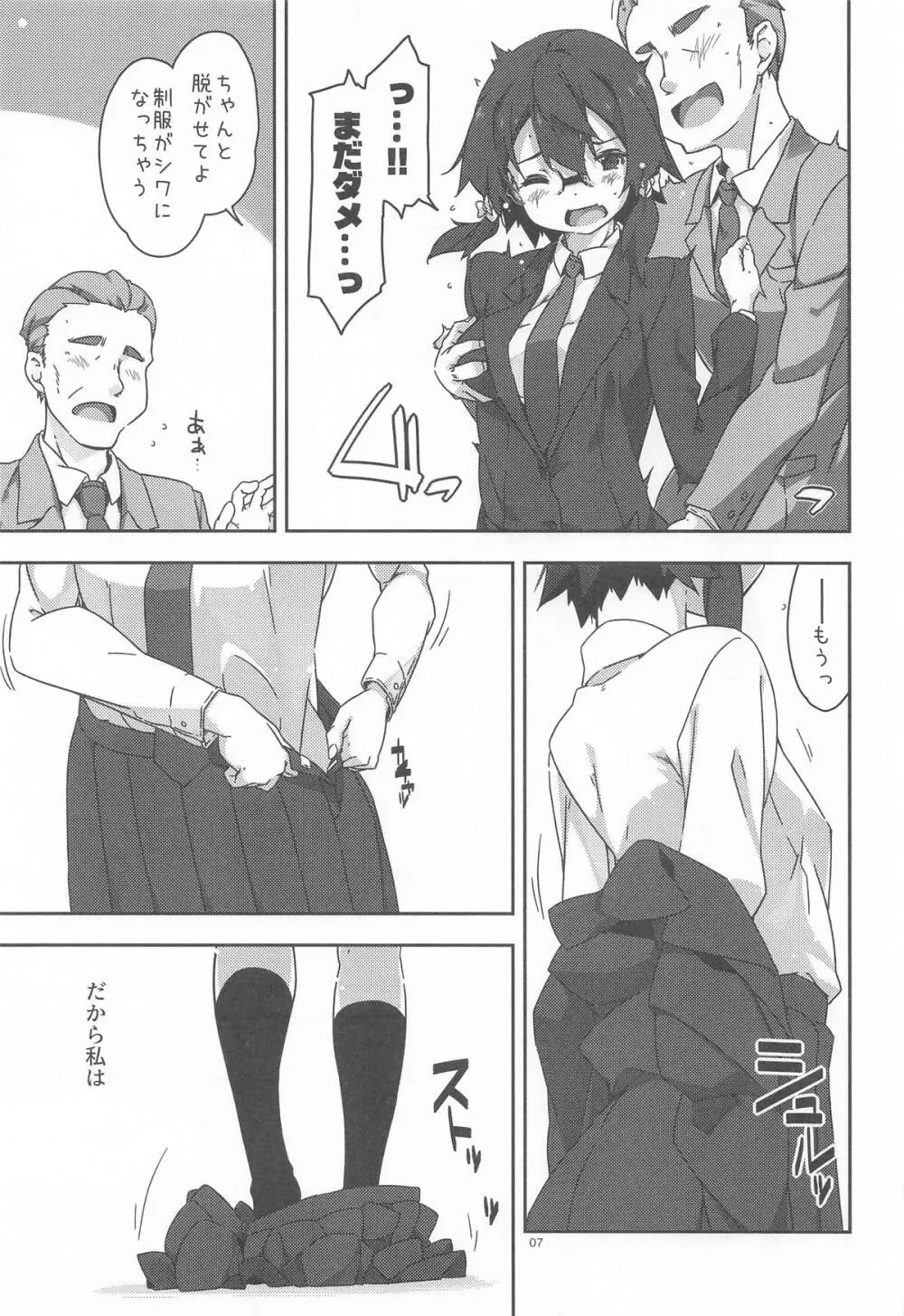 詩乃のんの Page.6