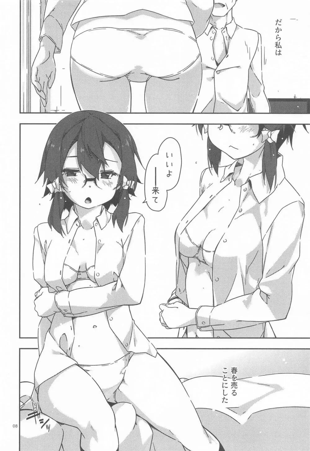 詩乃のんの Page.7