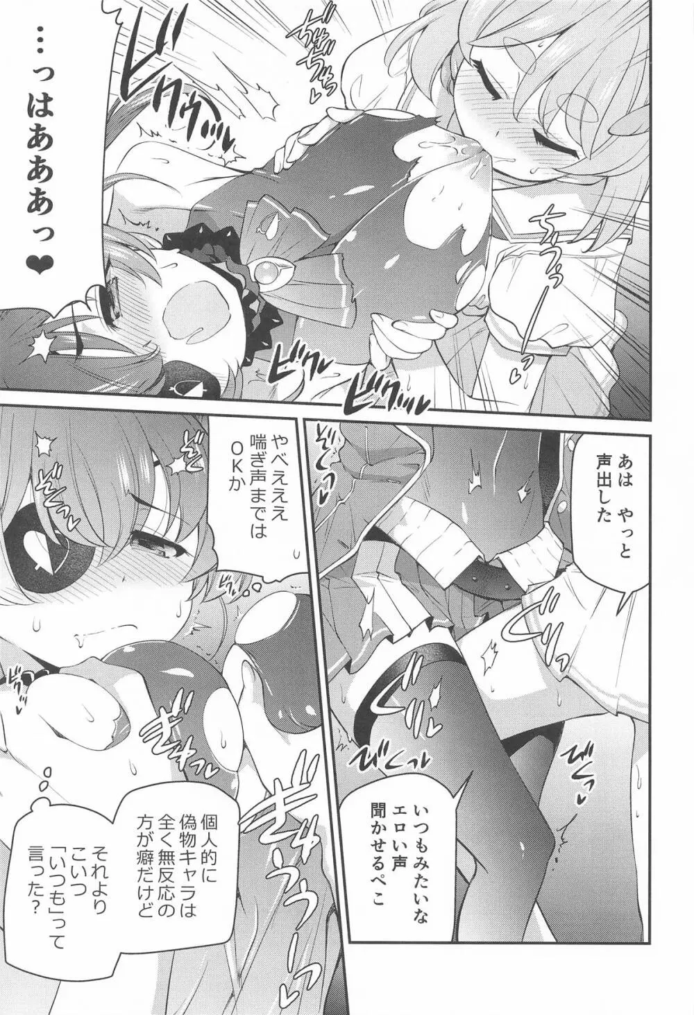ホロエチ Page.10