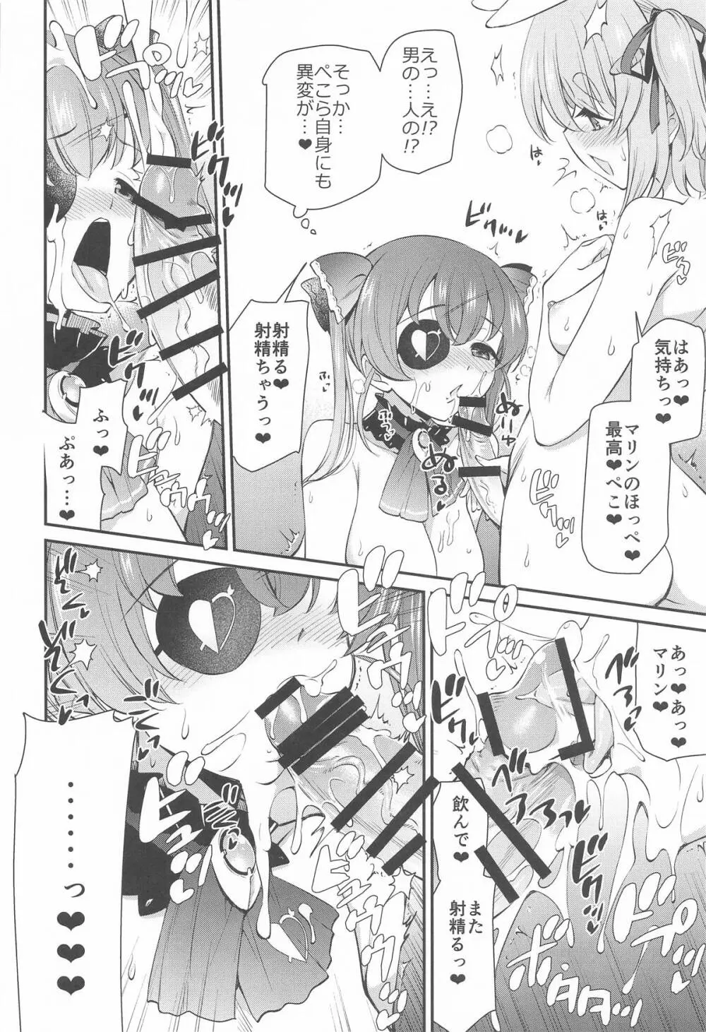 ホロエチ Page.13