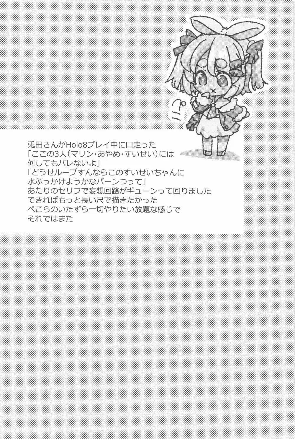 ホロエチ Page.20