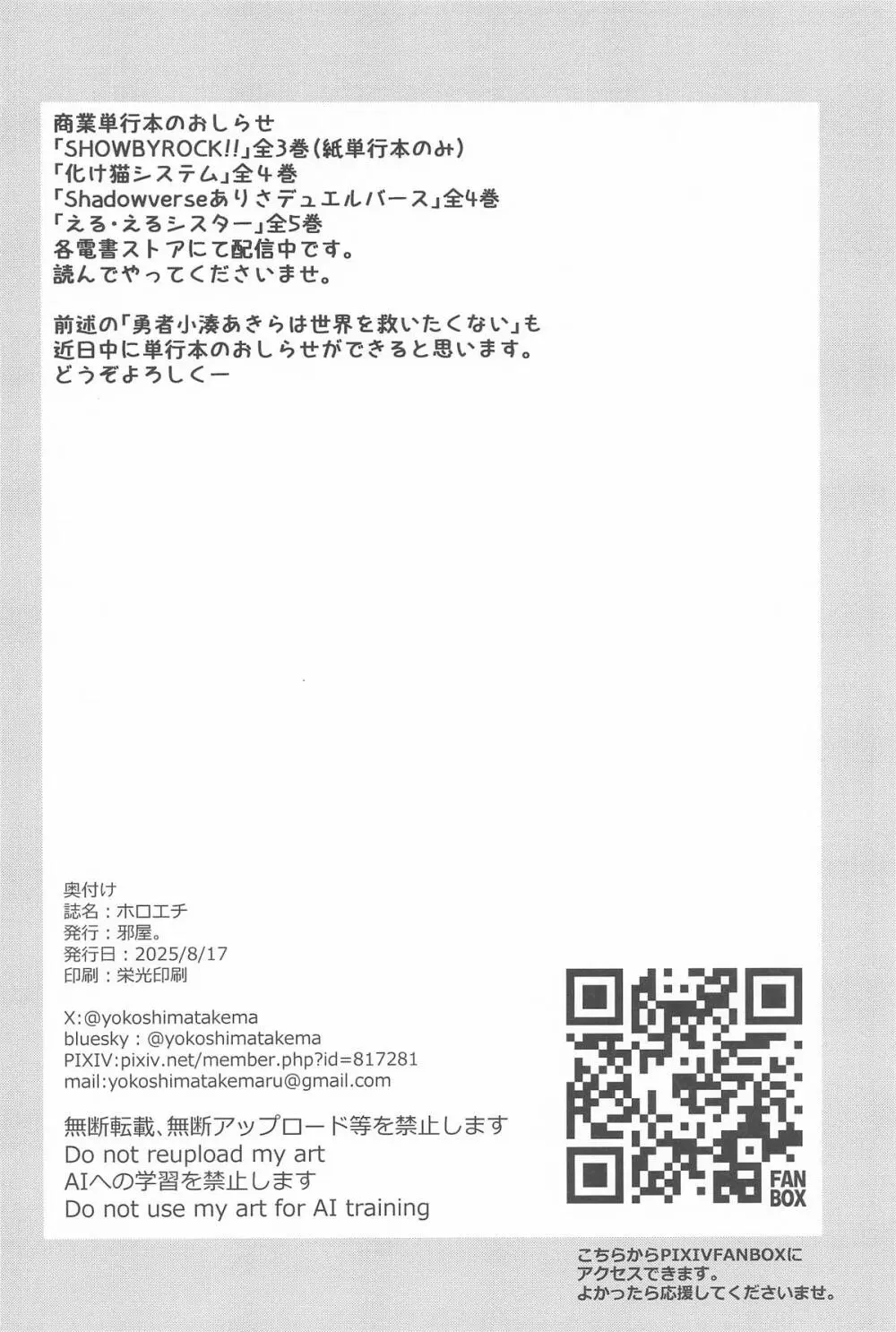 ホロエチ Page.21