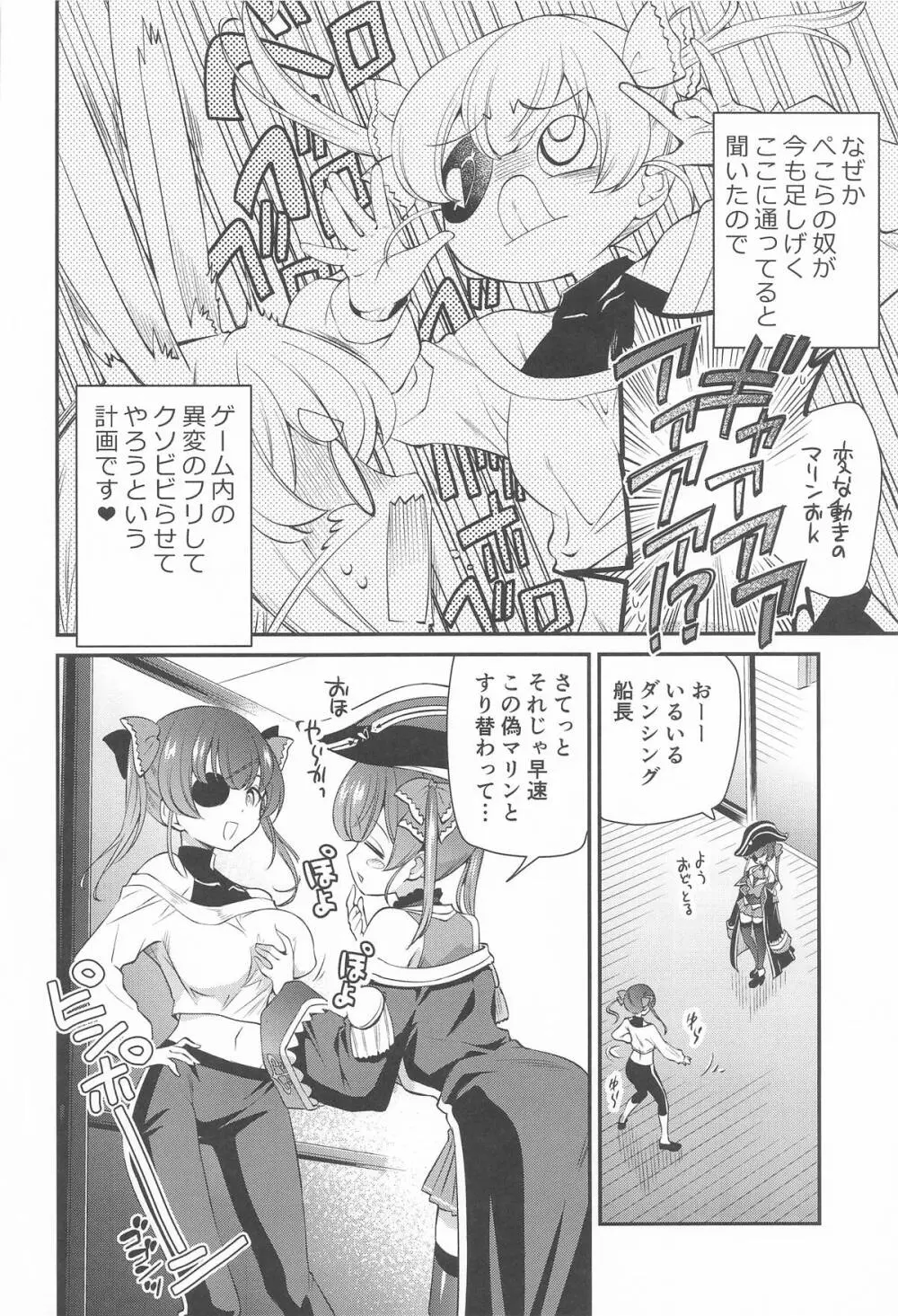 ホロエチ Page.5