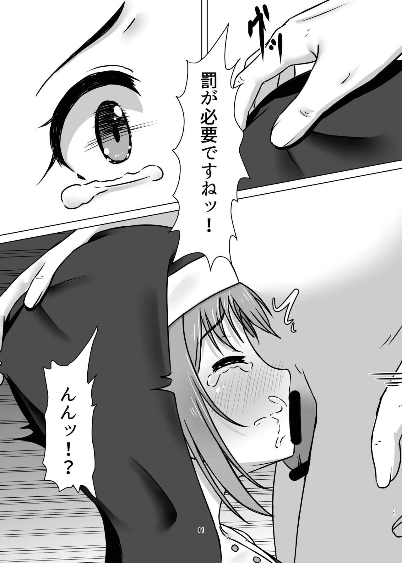 微振動聖書バイブル ～そのシスターは快楽に堕つ～ Page.10