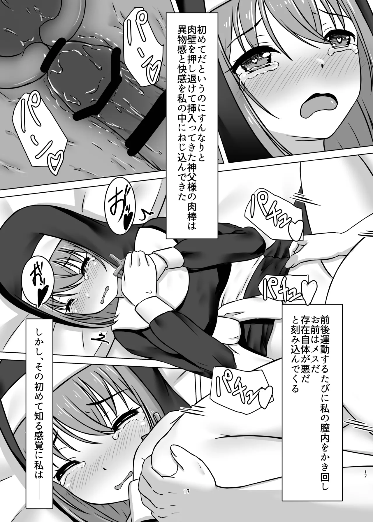 微振動聖書バイブル ～そのシスターは快楽に堕つ～ Page.16