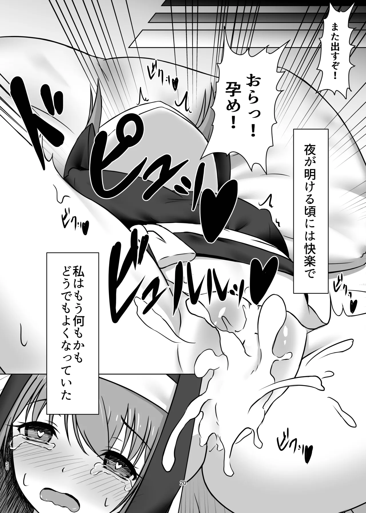 微振動聖書バイブル ～そのシスターは快楽に堕つ～ Page.19