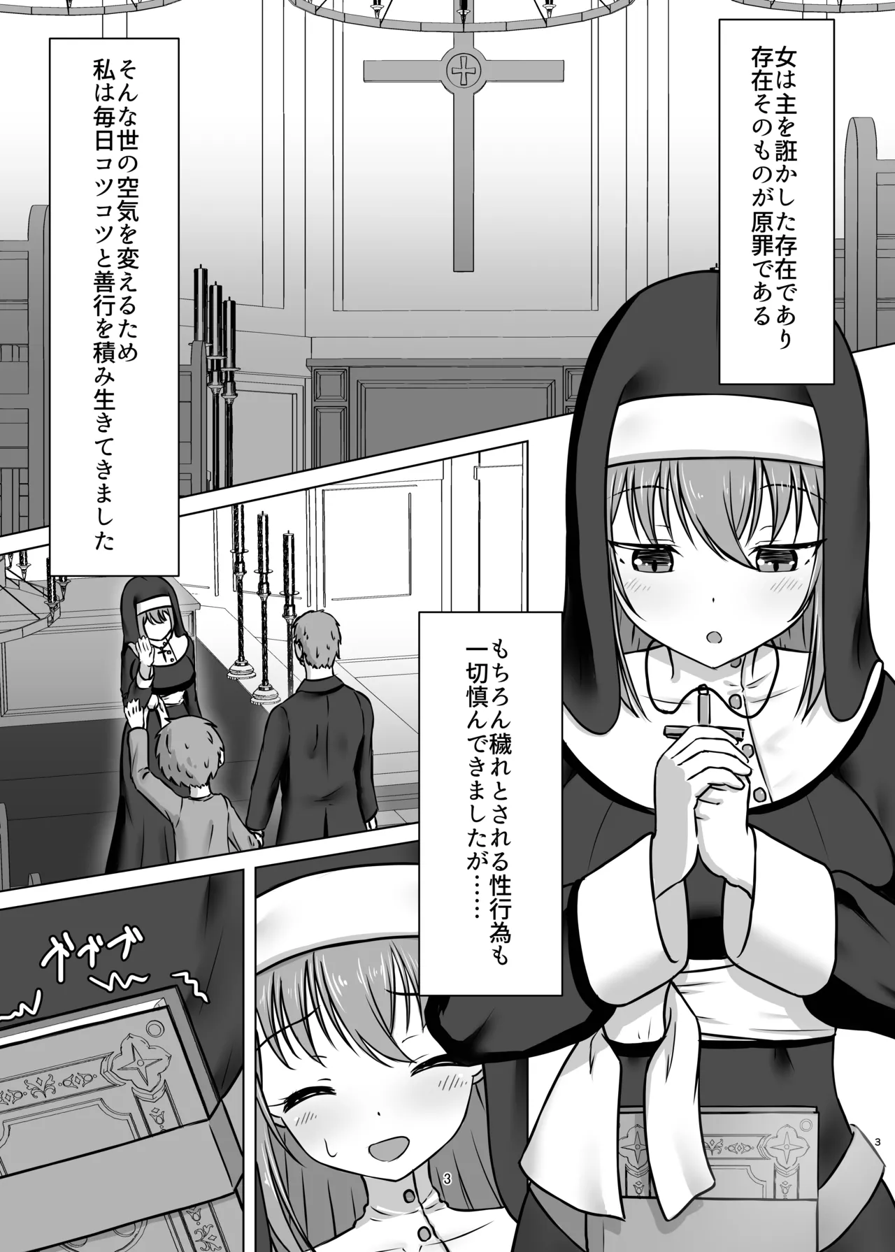 微振動聖書バイブル ～そのシスターは快楽に堕つ～ Page.2