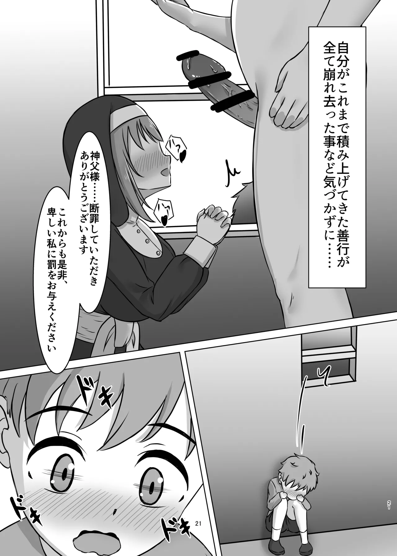 微振動聖書バイブル ～そのシスターは快楽に堕つ～ Page.20