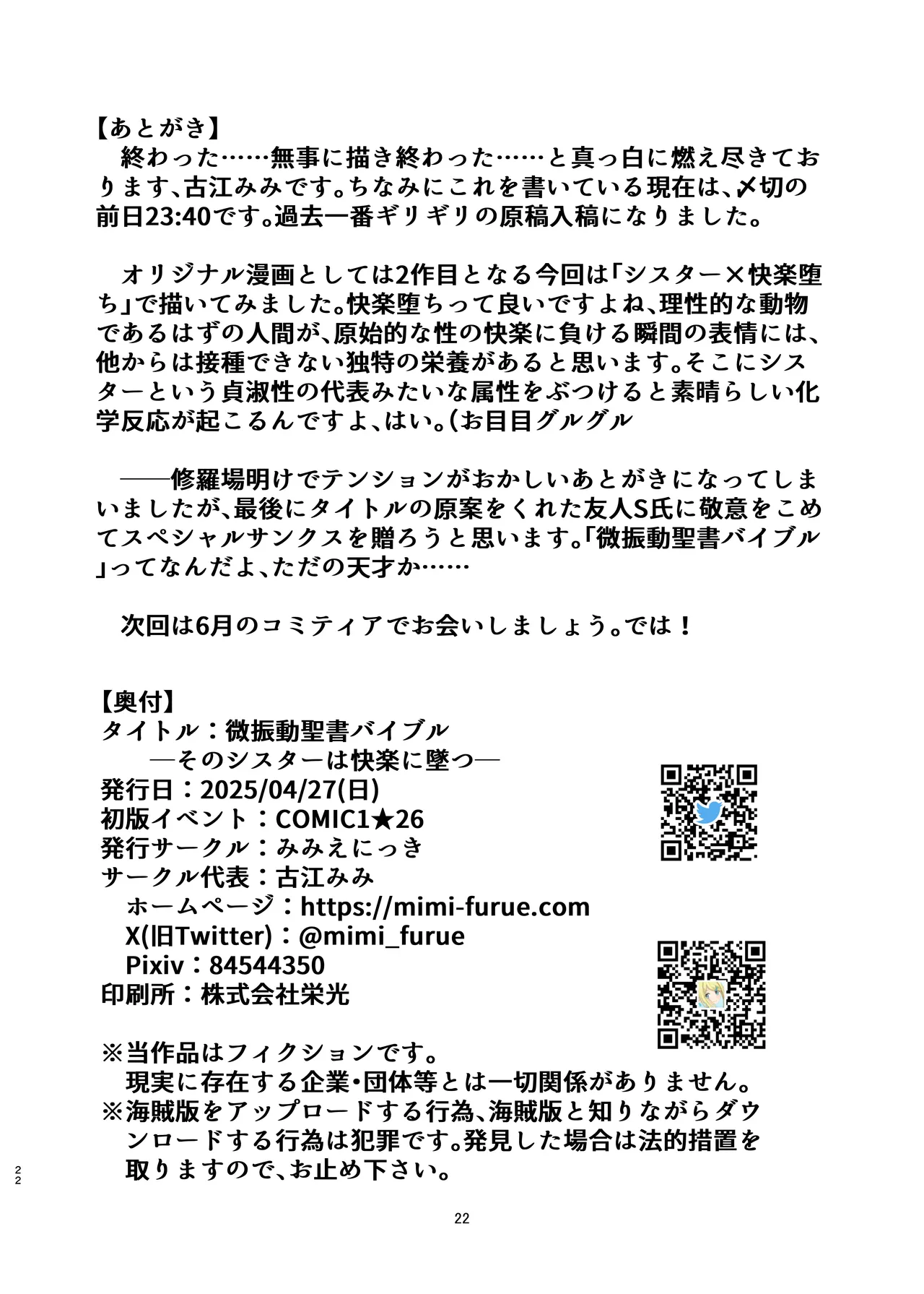 微振動聖書バイブル ～そのシスターは快楽に堕つ～ Page.21