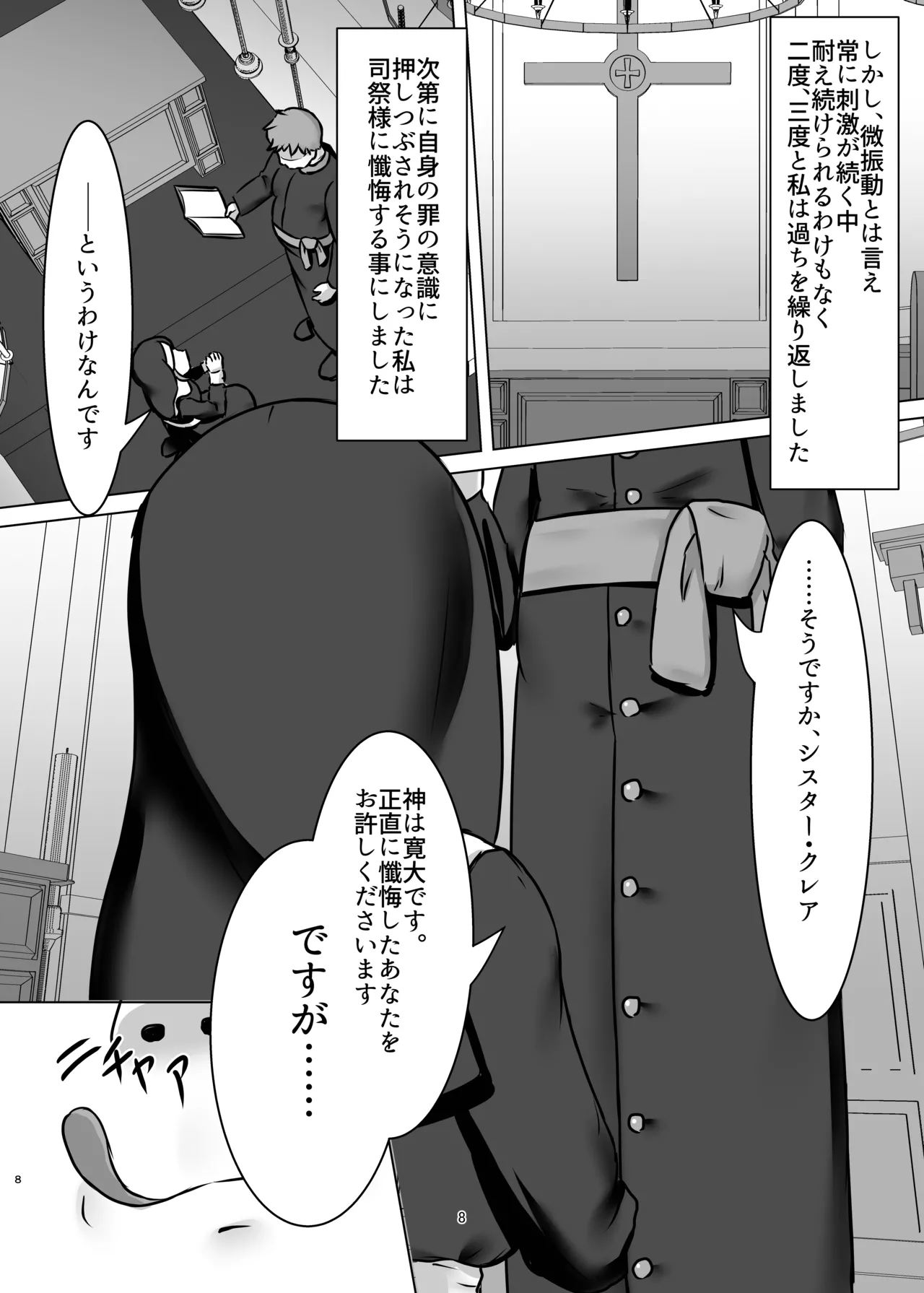 微振動聖書バイブル ～そのシスターは快楽に堕つ～ Page.7