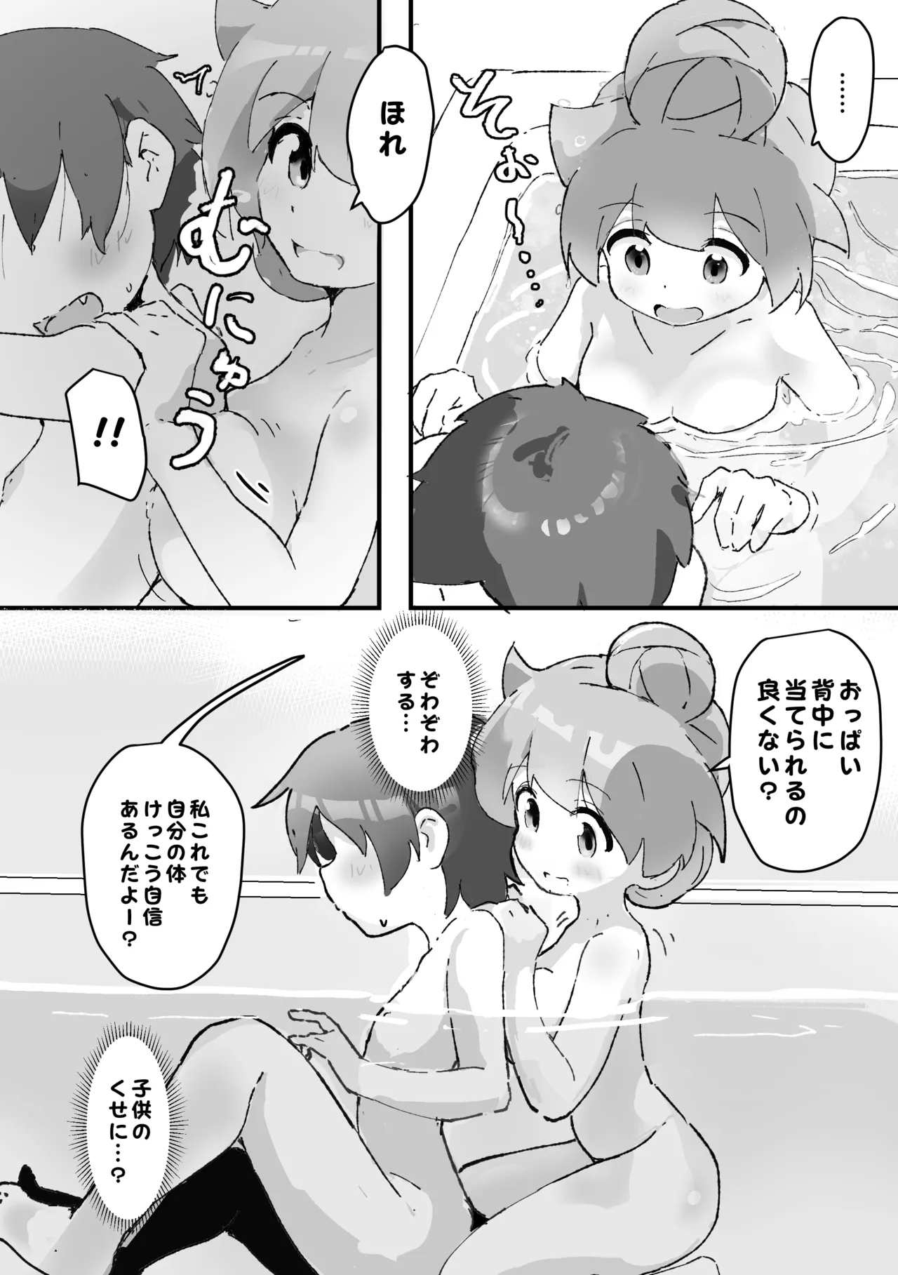 同級生かと思ってたら主婦だった。 Page.13
